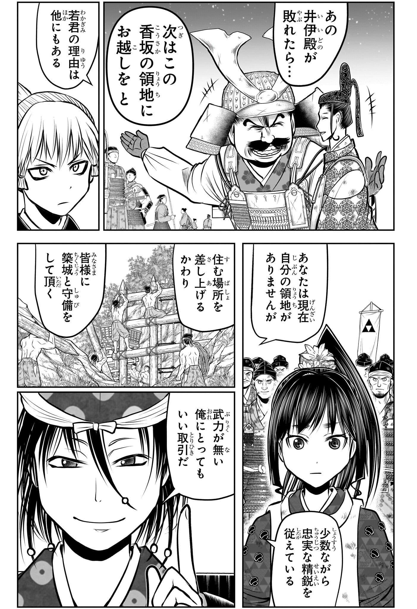 逃げ上手の若君 第178話 - Page 3