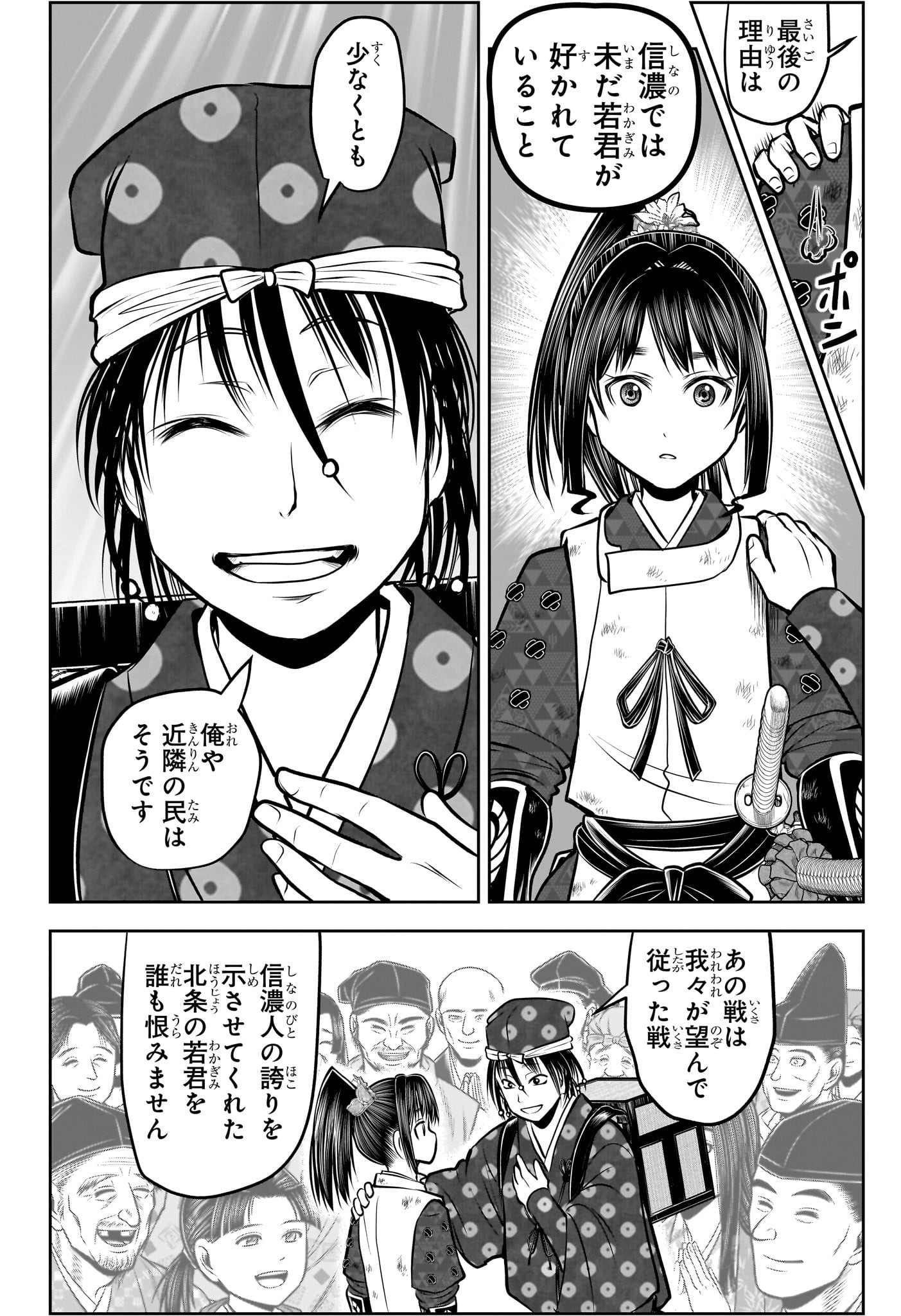 逃げ上手の若君 第178話 - Page 6