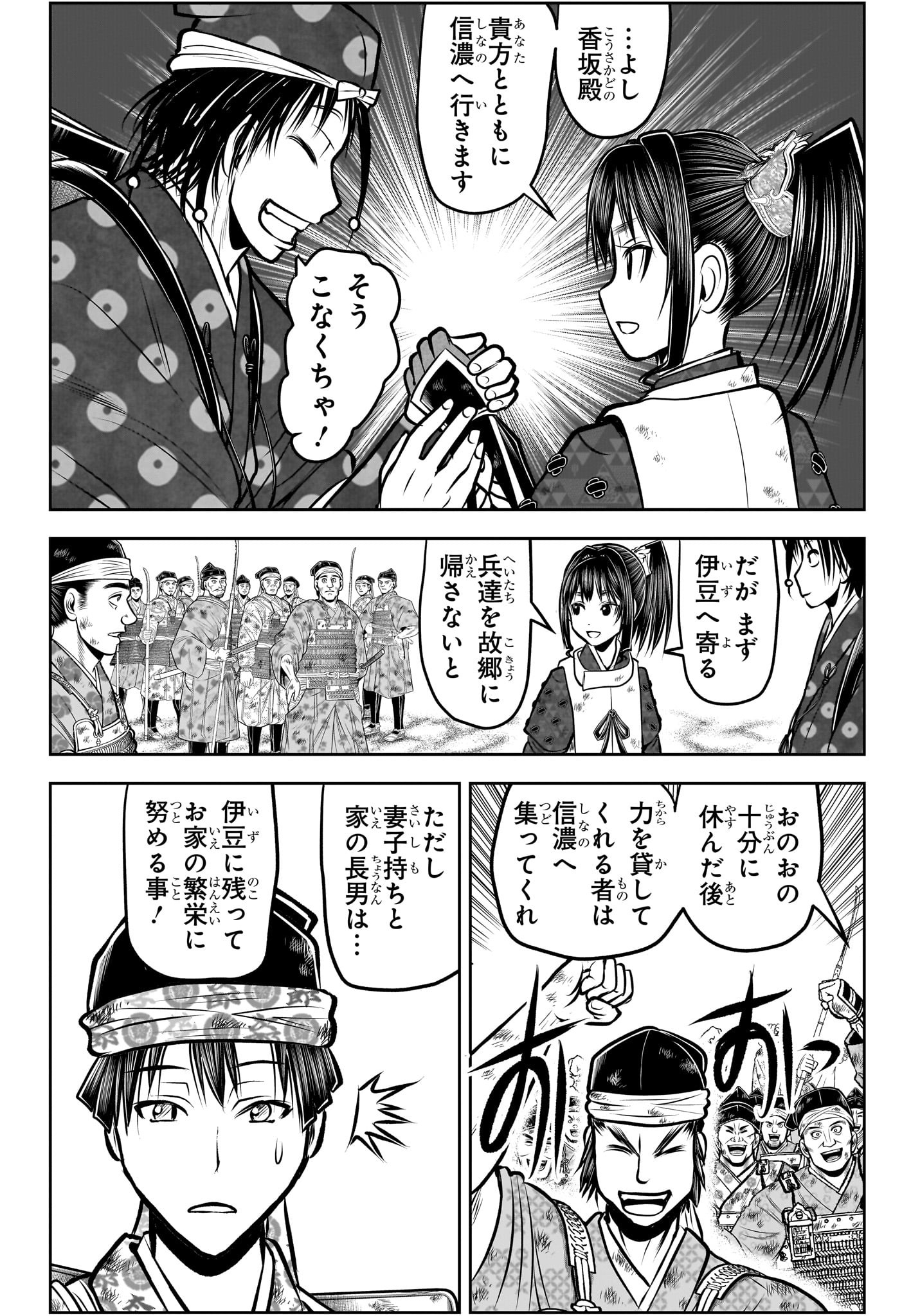 逃げ上手の若君 第178話 - Page 8