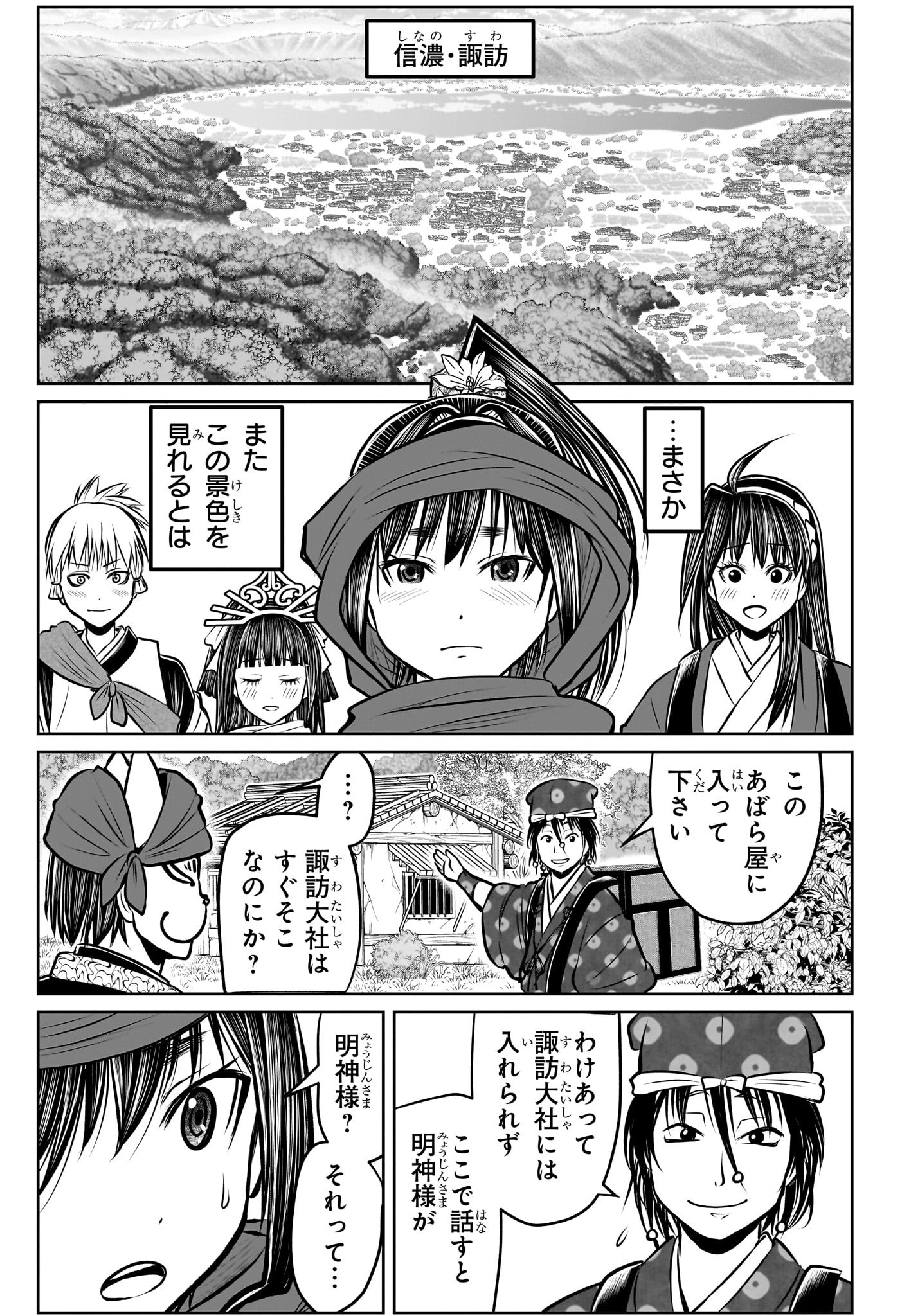 逃げ上手の若君 第178話 - Page 15