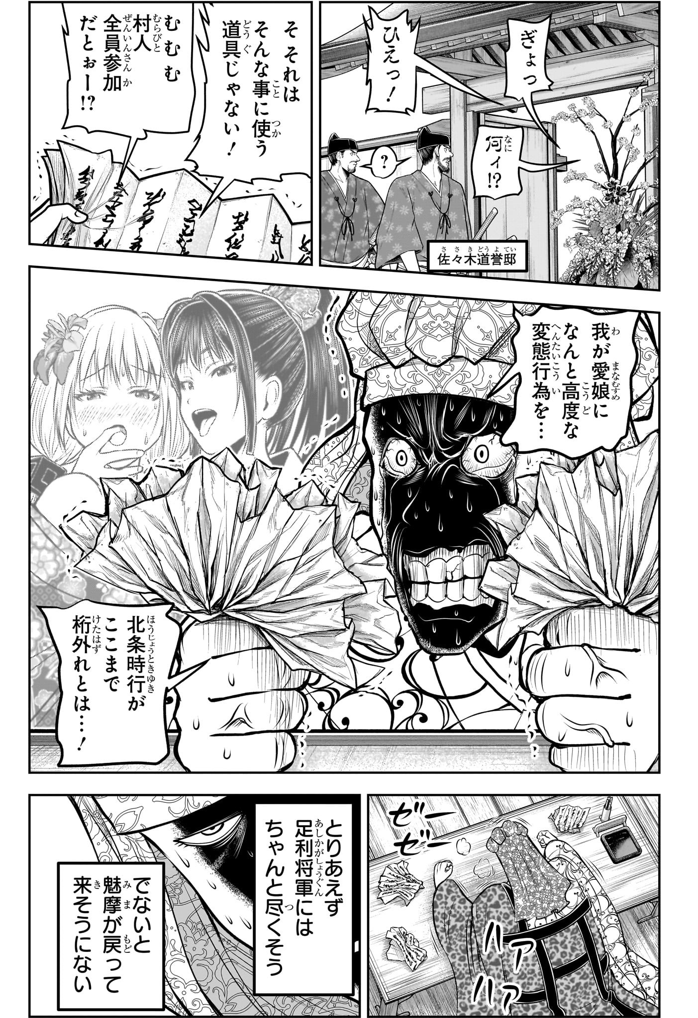 逃げ上手の若君 第179話 - Page 6