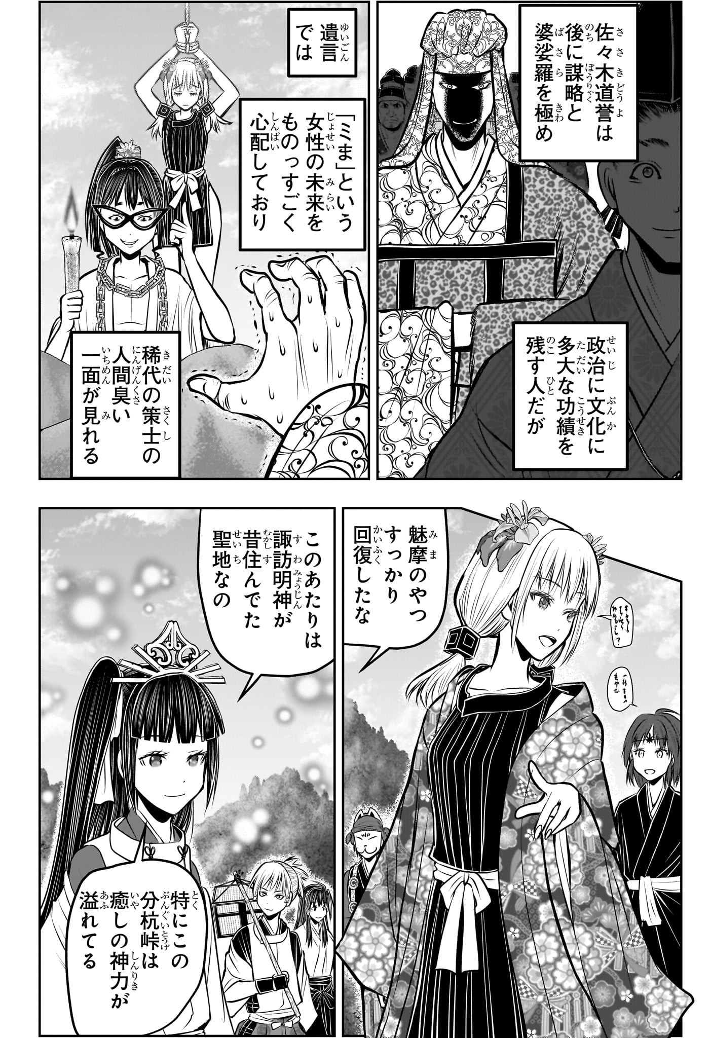 逃げ上手の若君 第179話 - Page 7