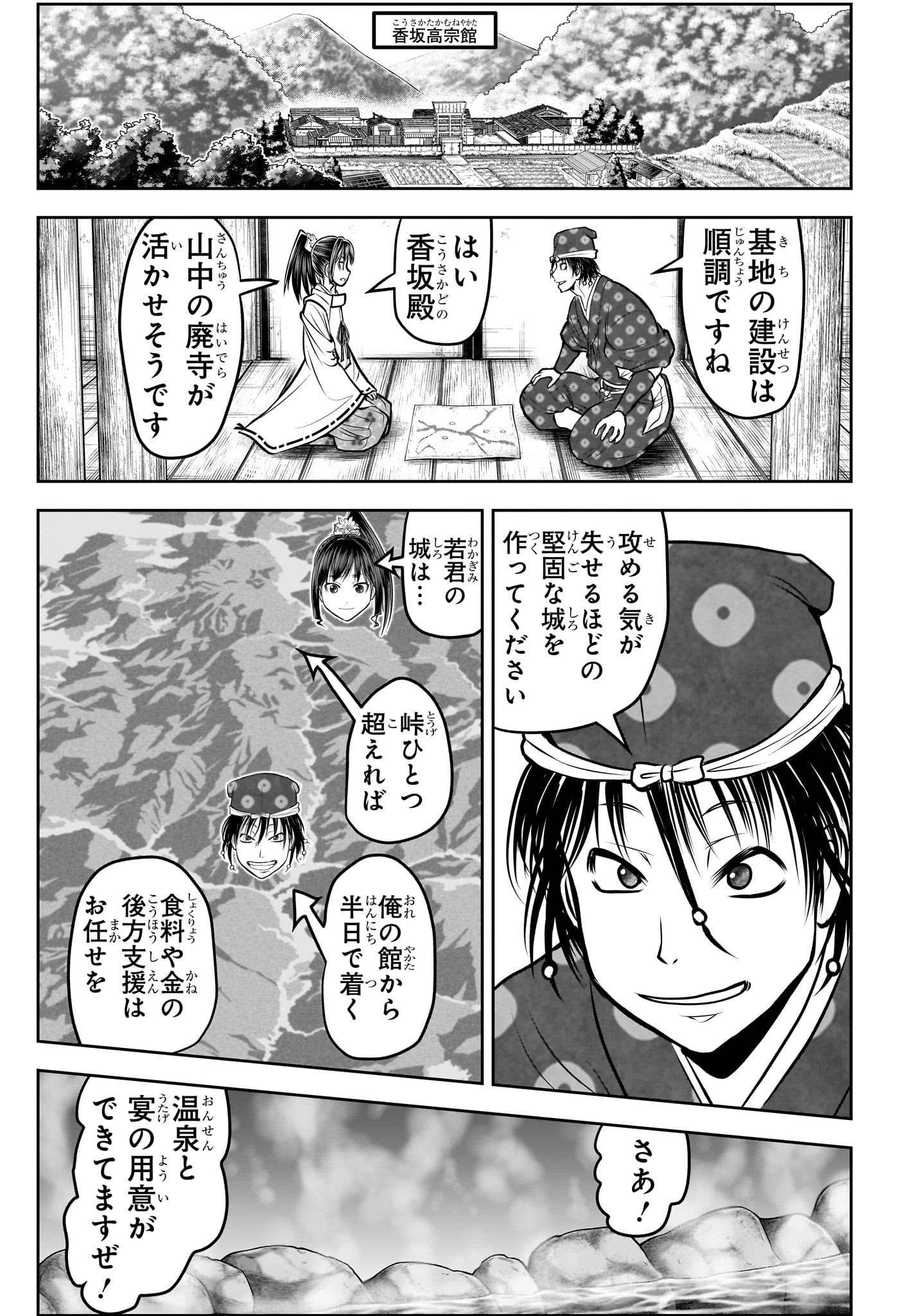 逃げ上手の若君 第179話 - Page 8