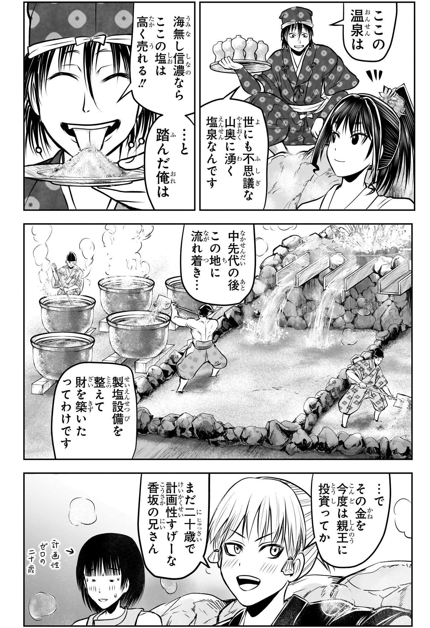 逃げ上手の若君 第179話 - Page 11