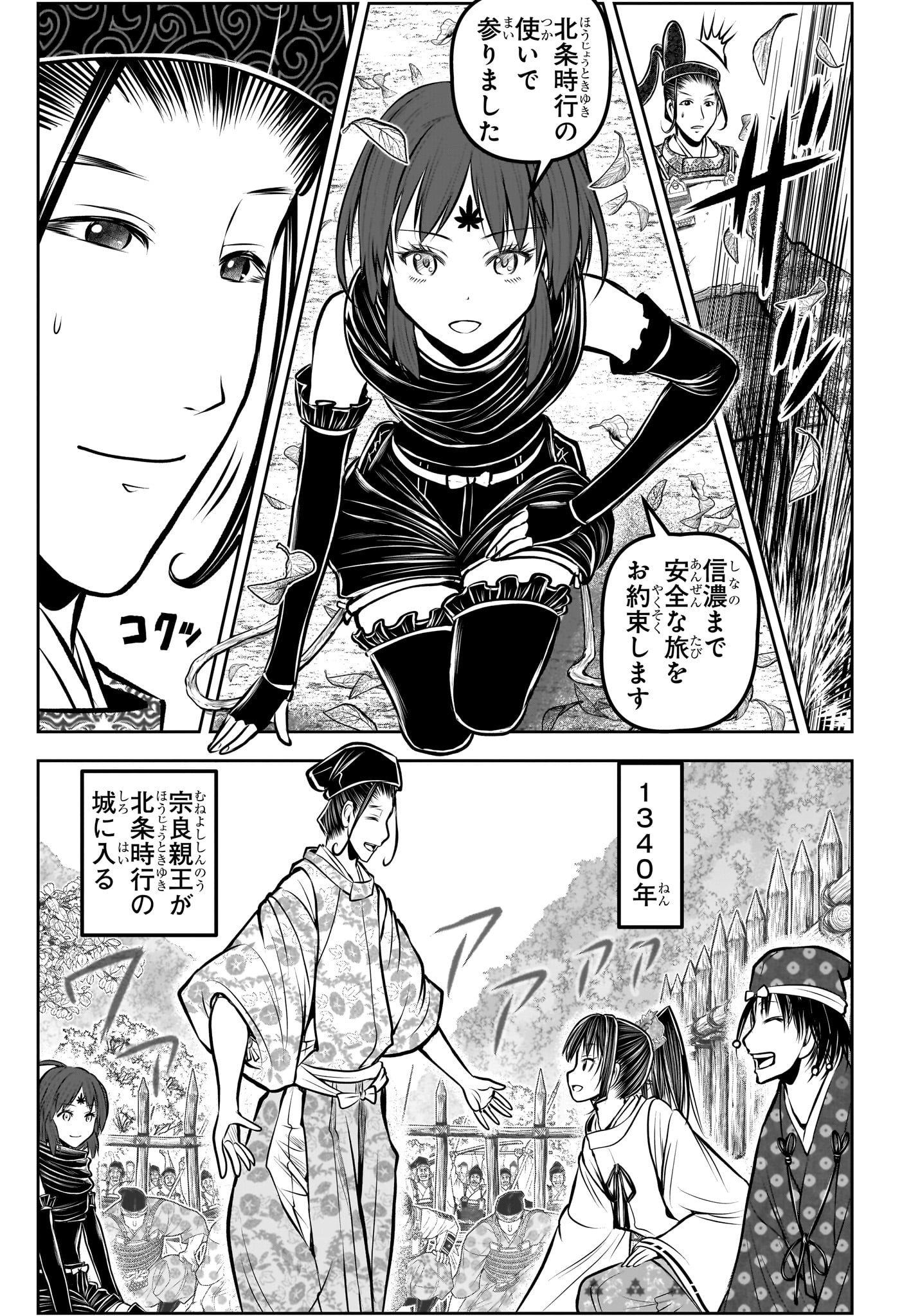 逃げ上手の若君 第179話 - Page 14