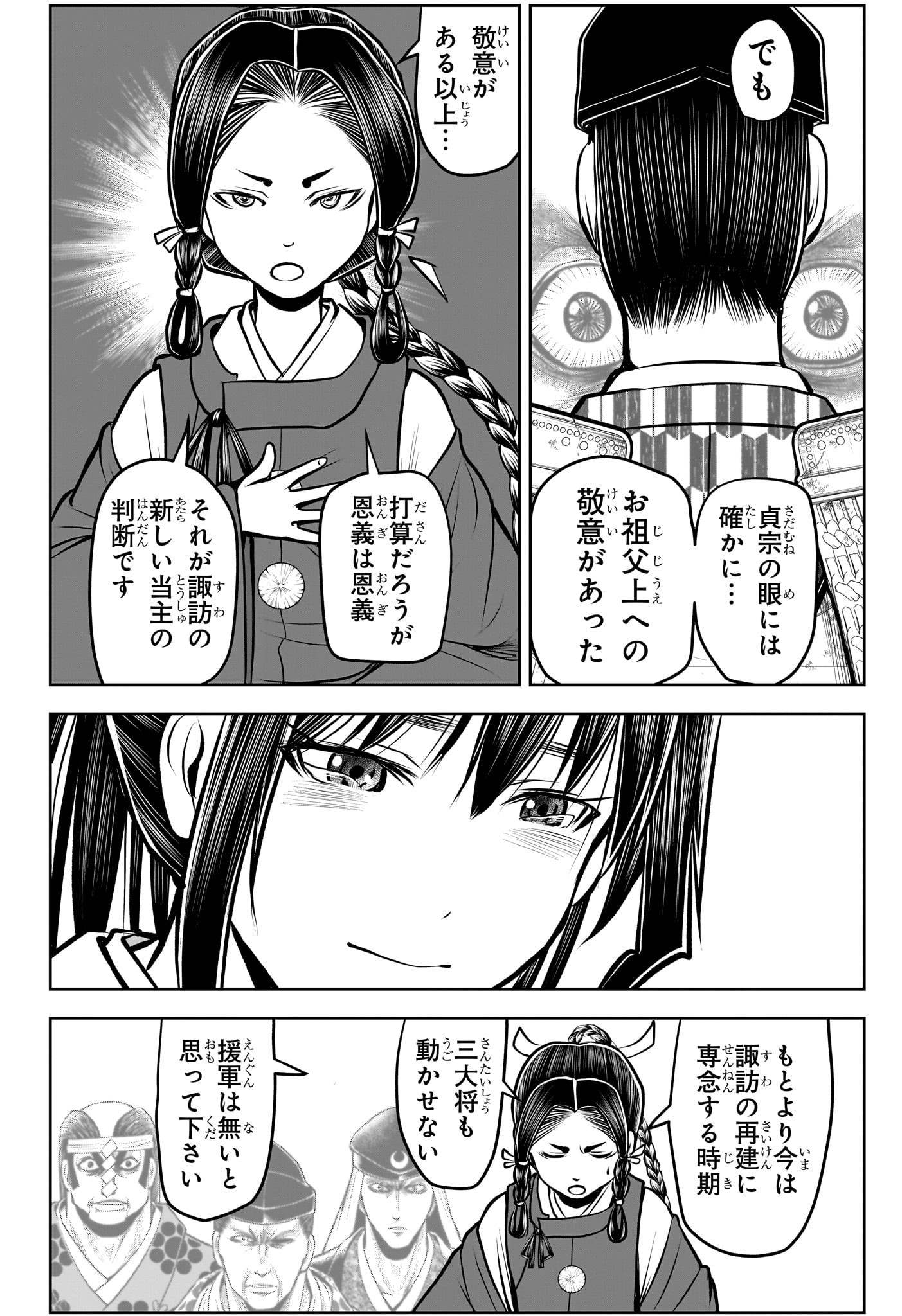 逃げ上手の若君 第179話 - Page 17