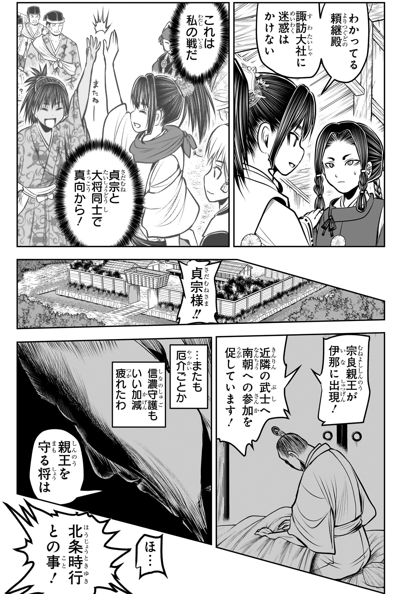 逃げ上手の若君 第179話 - Page 18