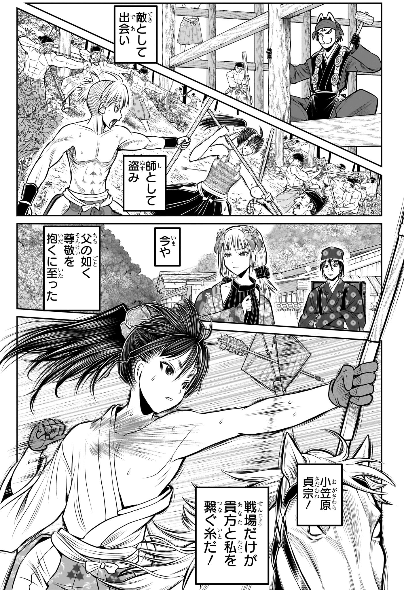 逃げ上手の若君 第179話 - Page 20