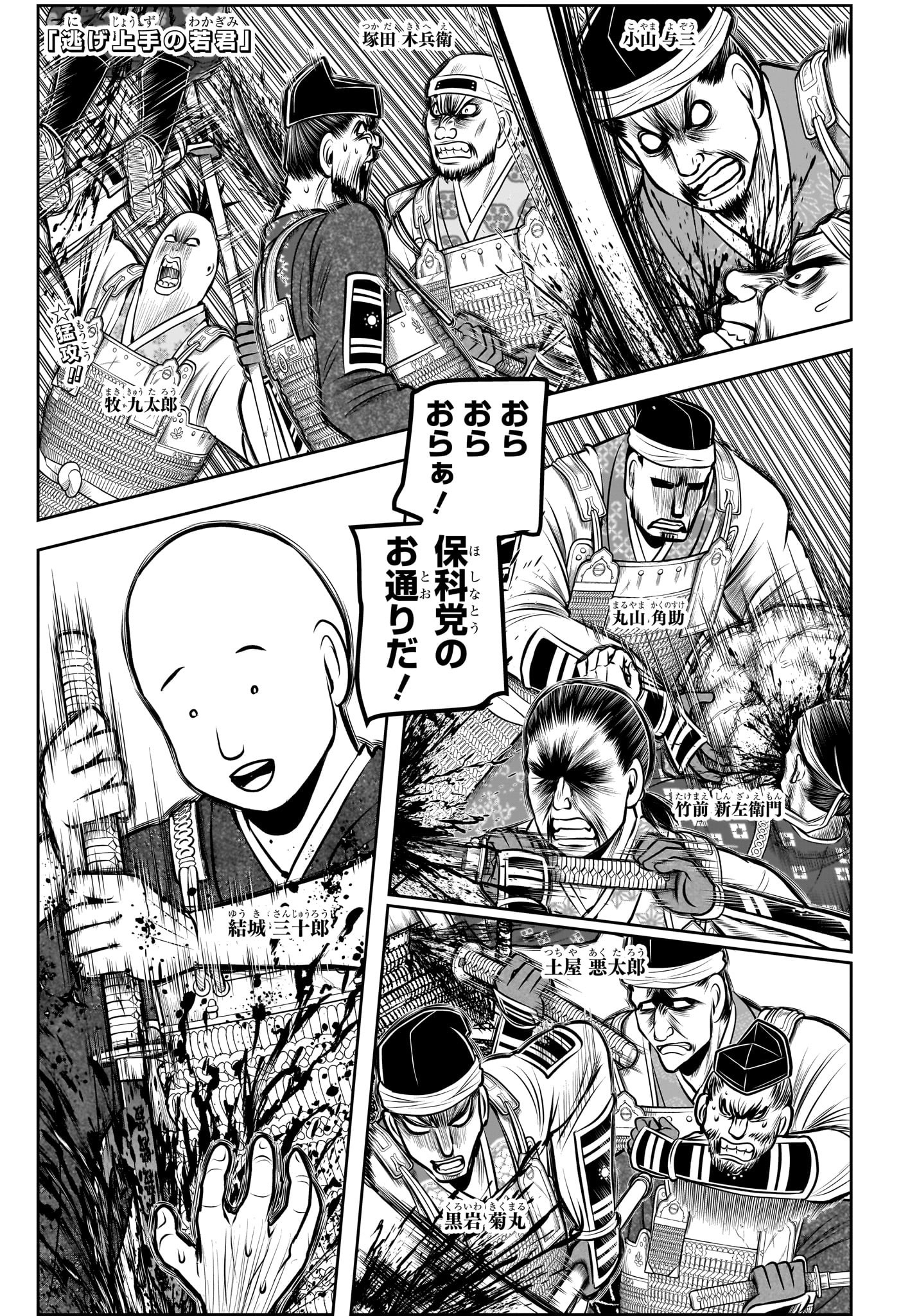 逃げ上手の若君 第181話 - Page 1