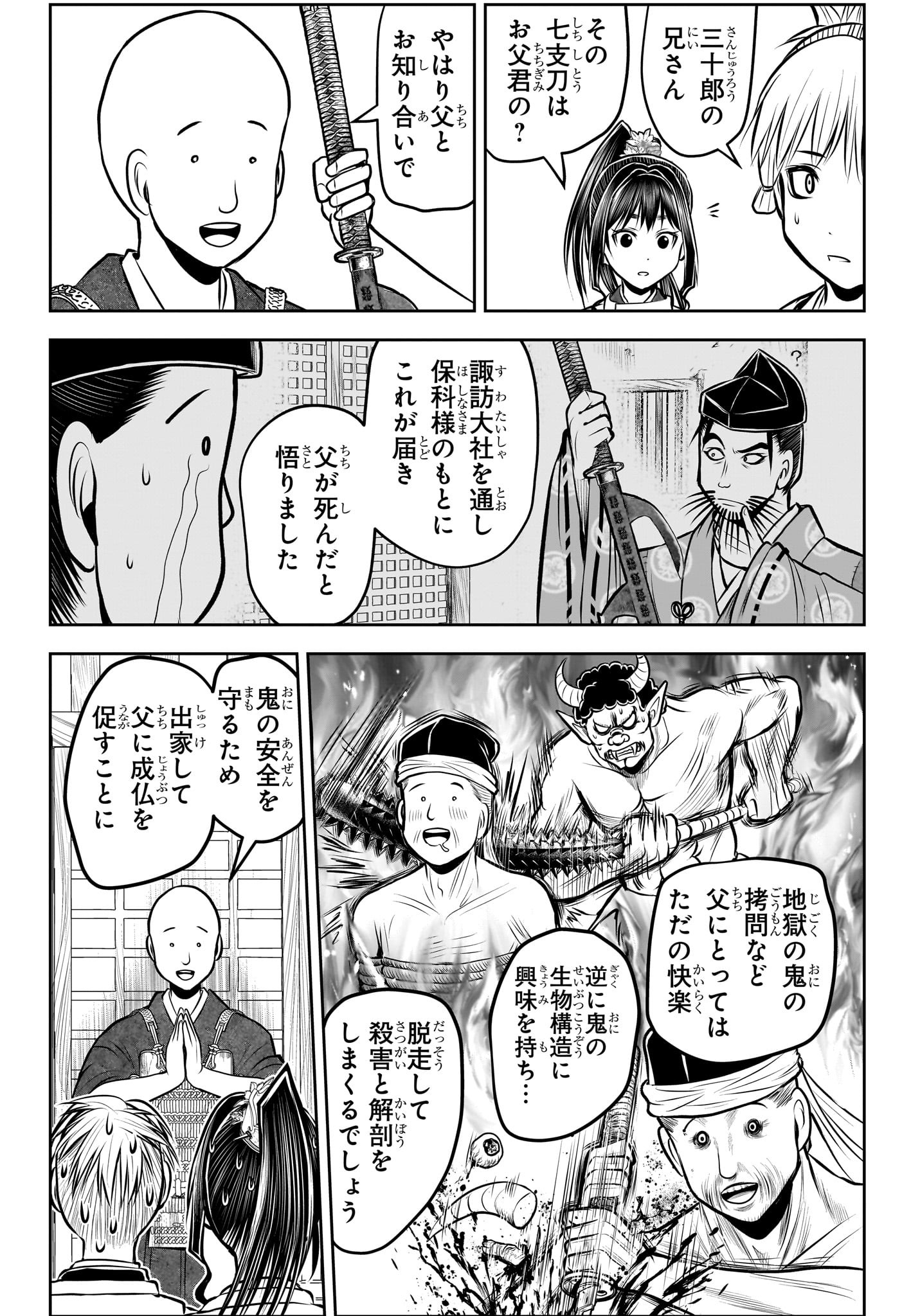 逃げ上手の若君 第181話 - Page 4