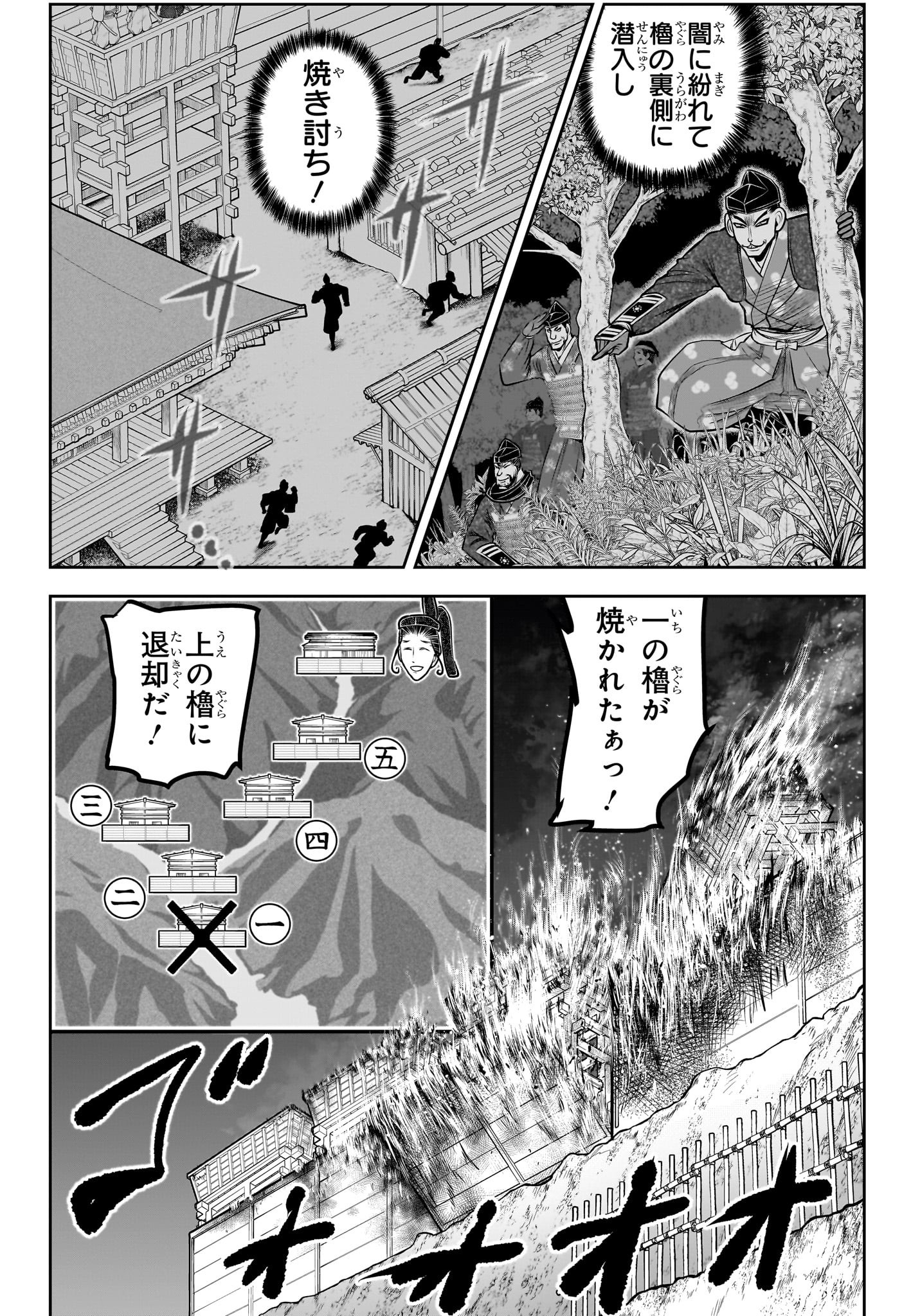 逃げ上手の若君 第181話 - Page 8