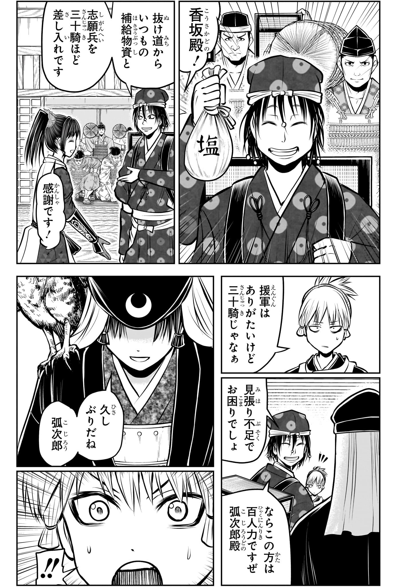 逃げ上手の若君 第181話 - Page 11