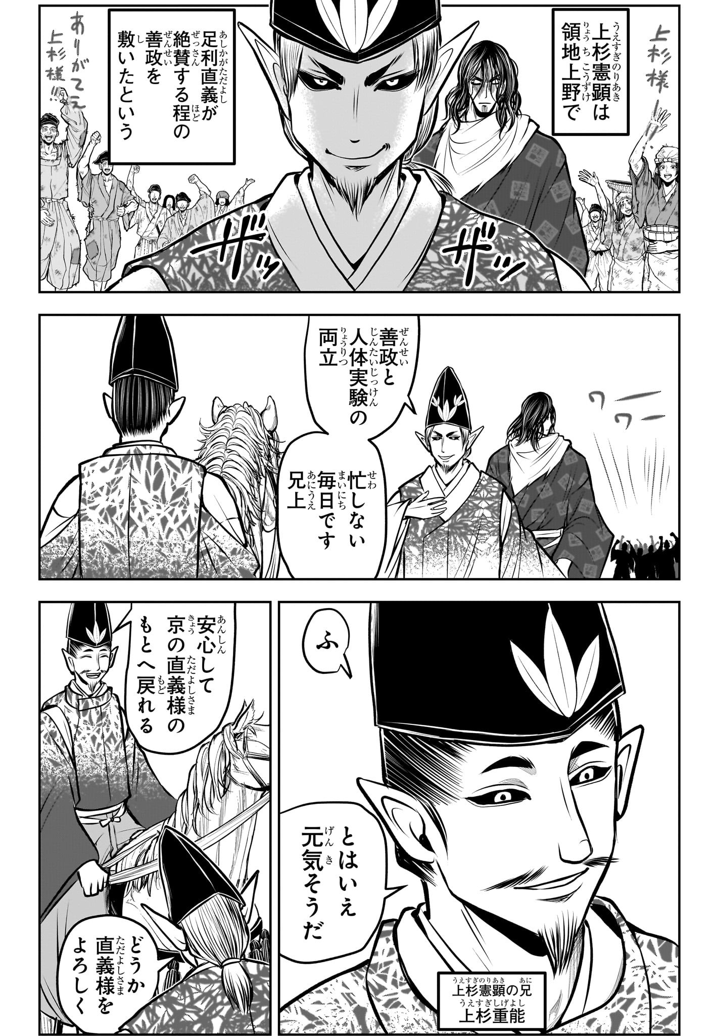 逃げ上手の若君 第181話 - Page 16