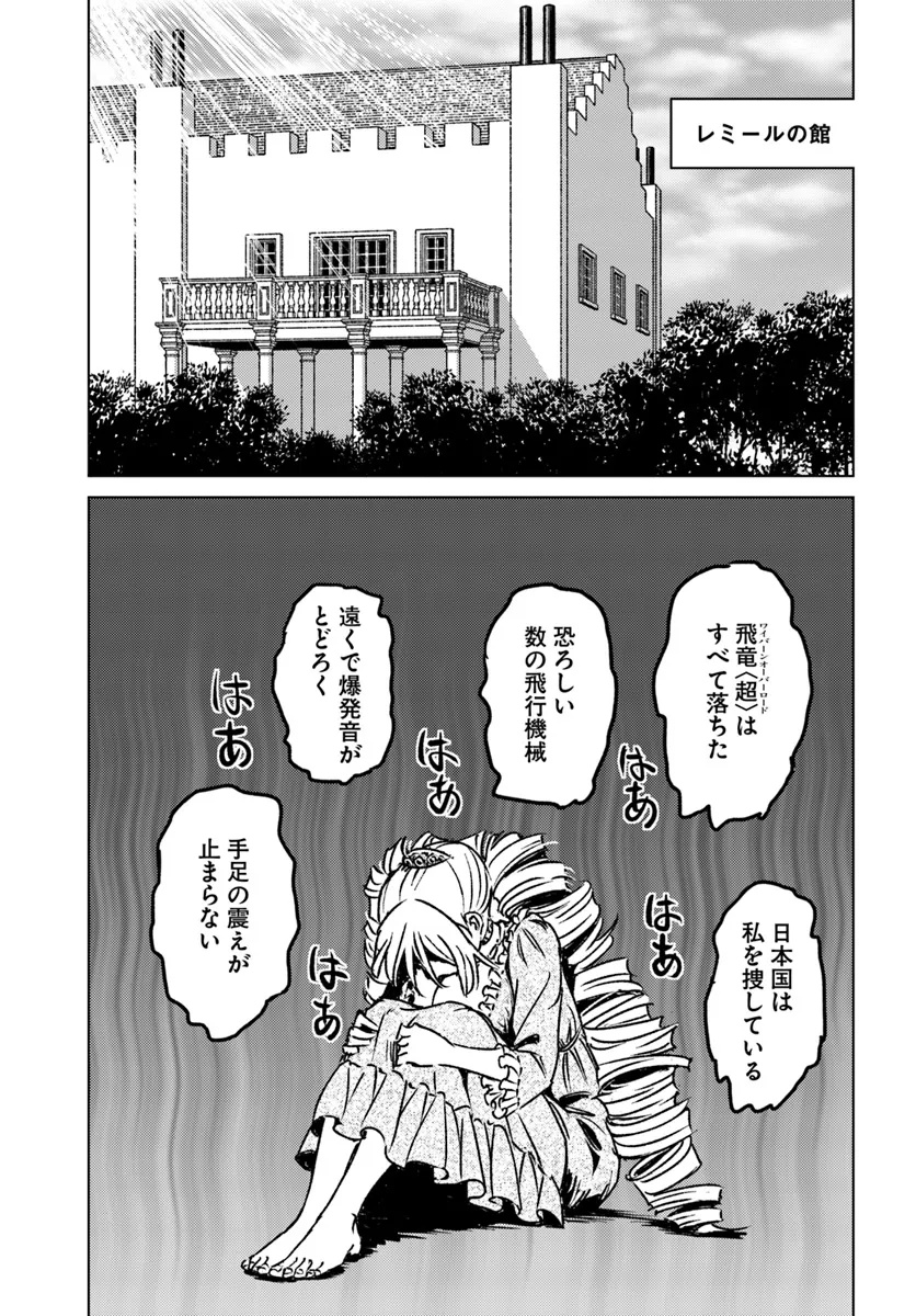 日本国召喚 第44話 - Page 1