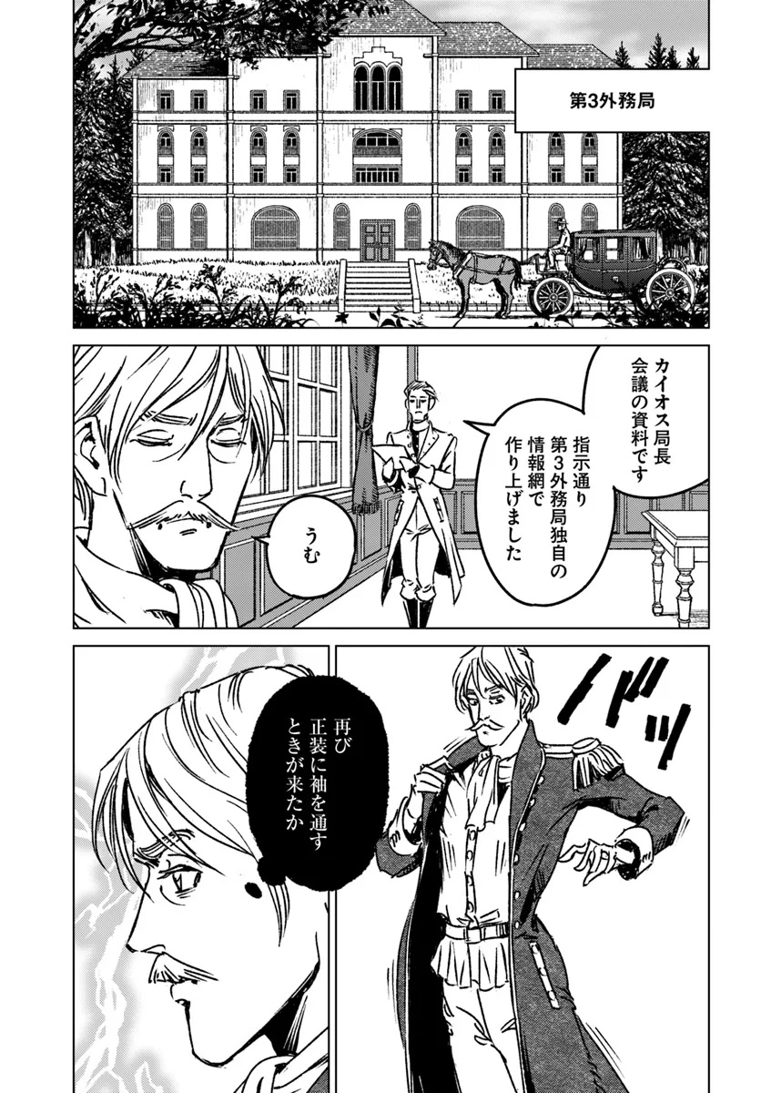 日本国召喚 第44話 - Page 3