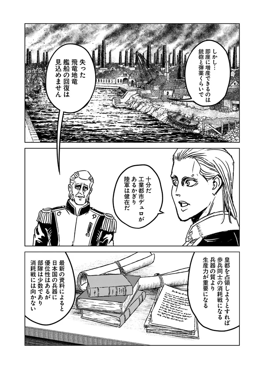 日本国召喚 第44話 - Page 13