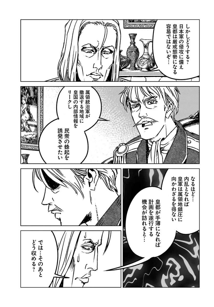 日本国召喚 第44話 - Page 29