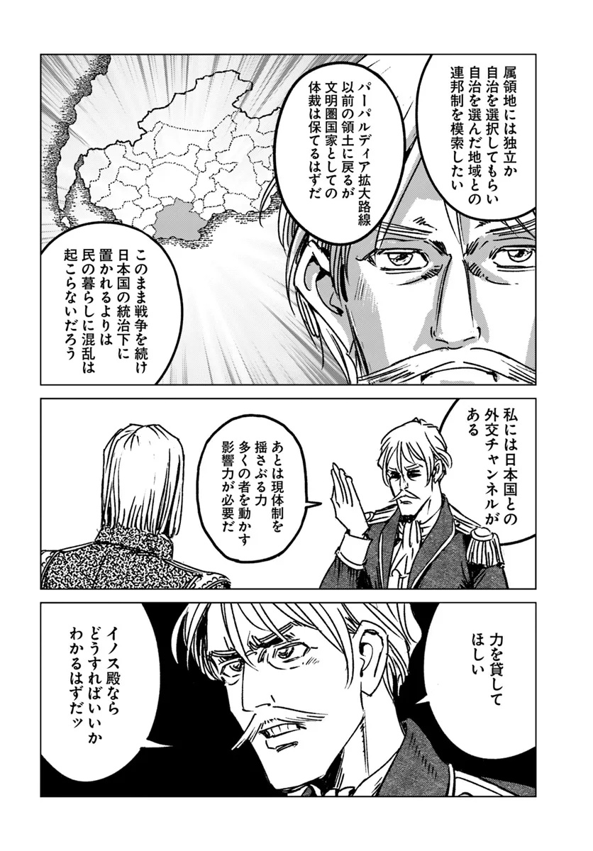 日本国召喚 第44話 - Page 30