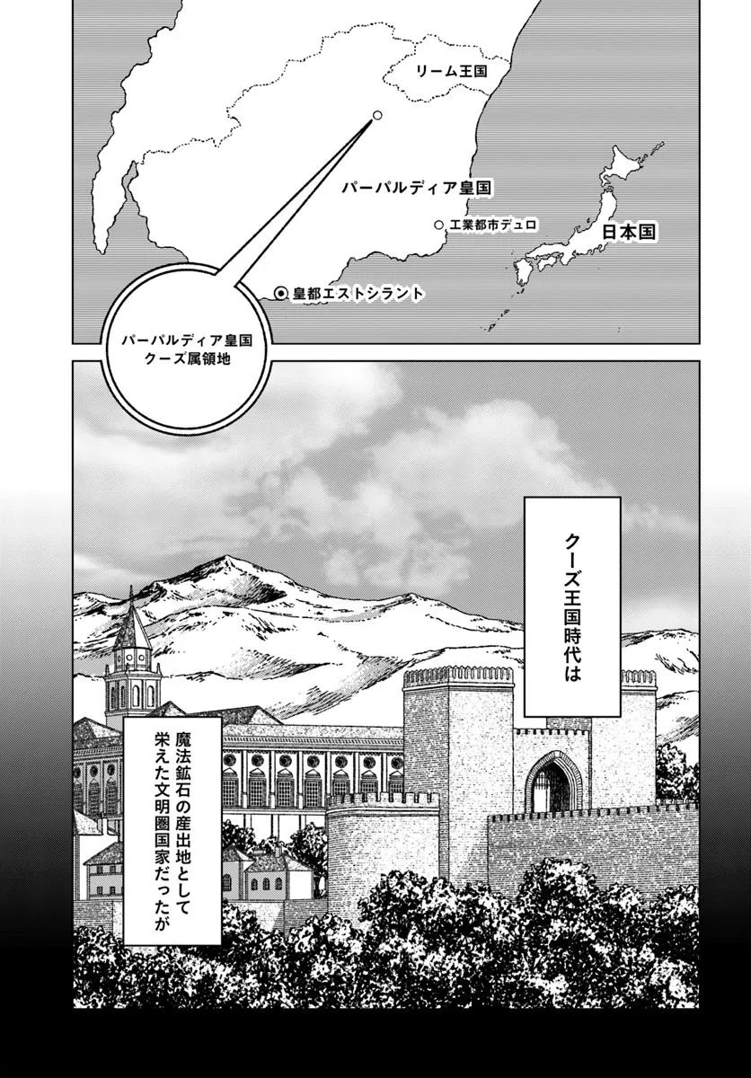 日本国召喚 第45話 - Page 1