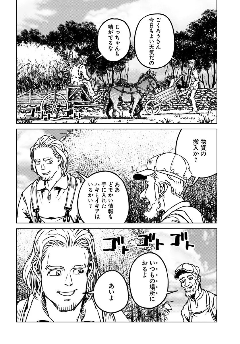 日本国召喚 第45話 - Page 4