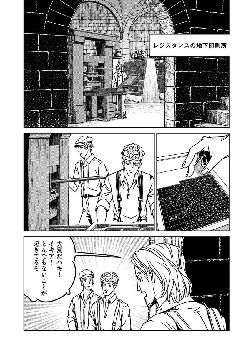 日本国召喚 第45話 - Page 5