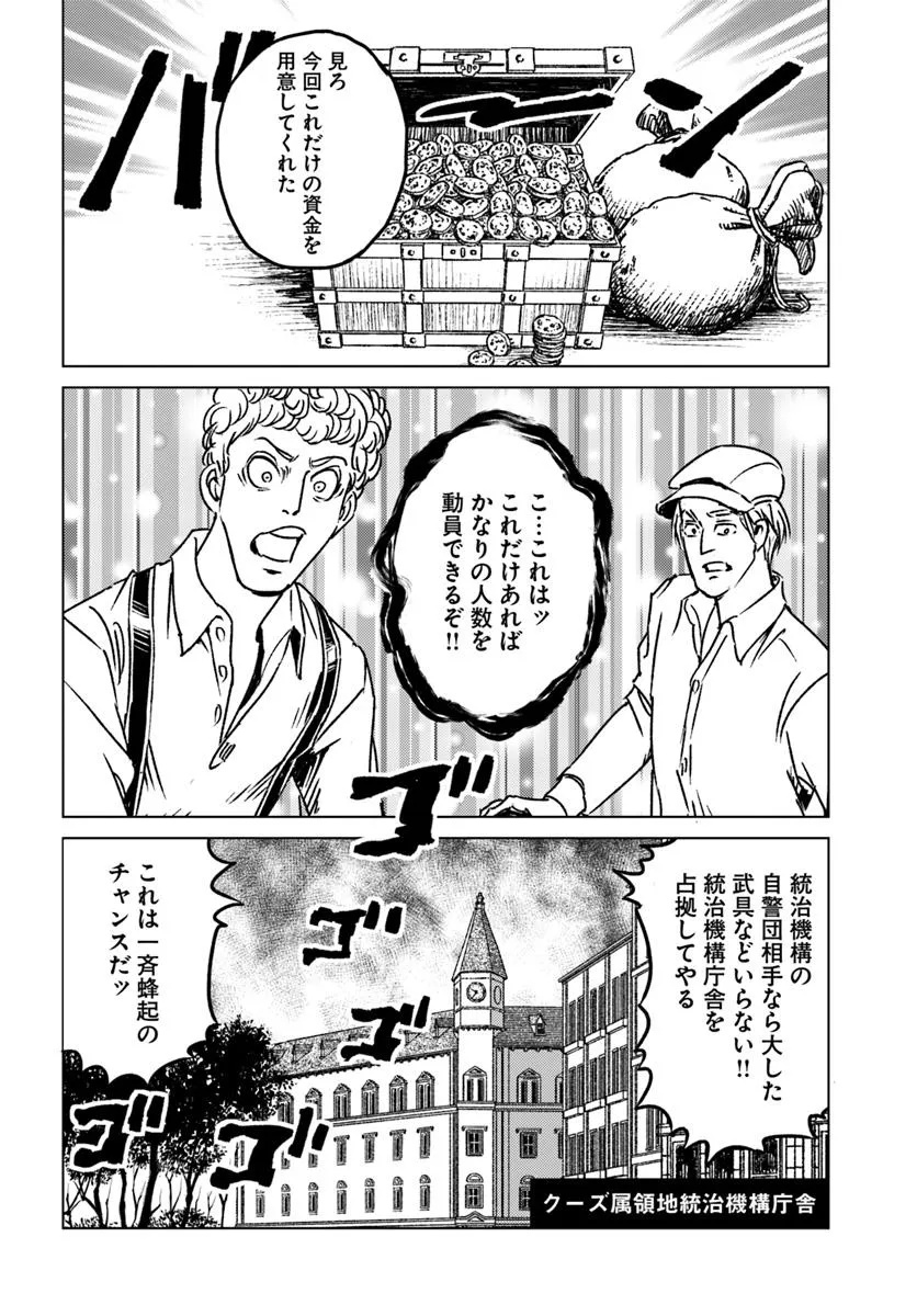 日本国召喚 第45話 - Page 8