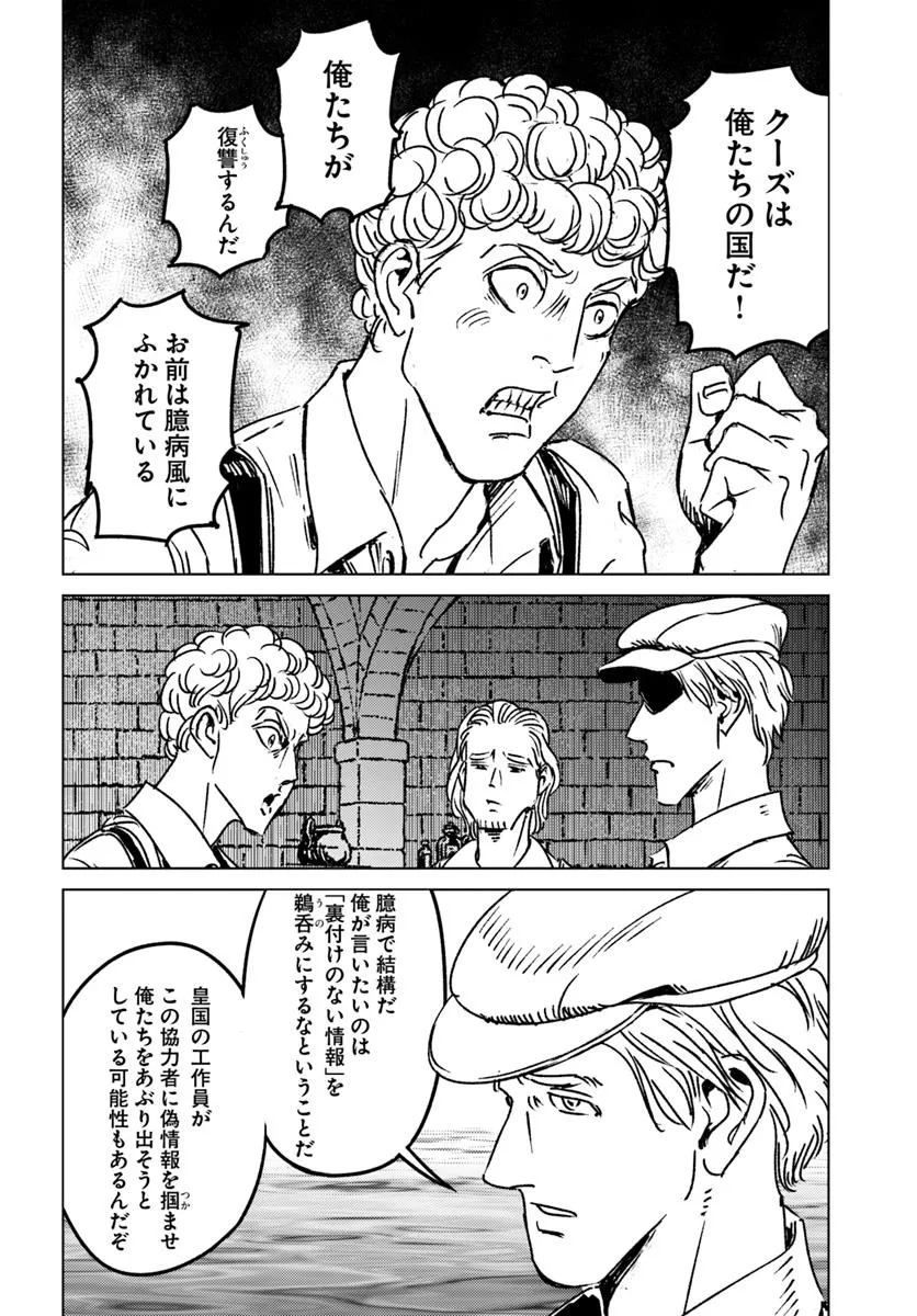 日本国召喚 第45話 - Page 10