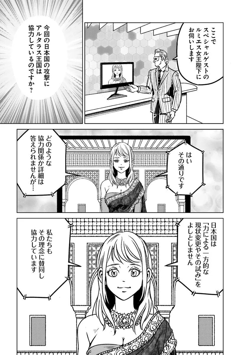 日本国召喚 第45話 - Page 14