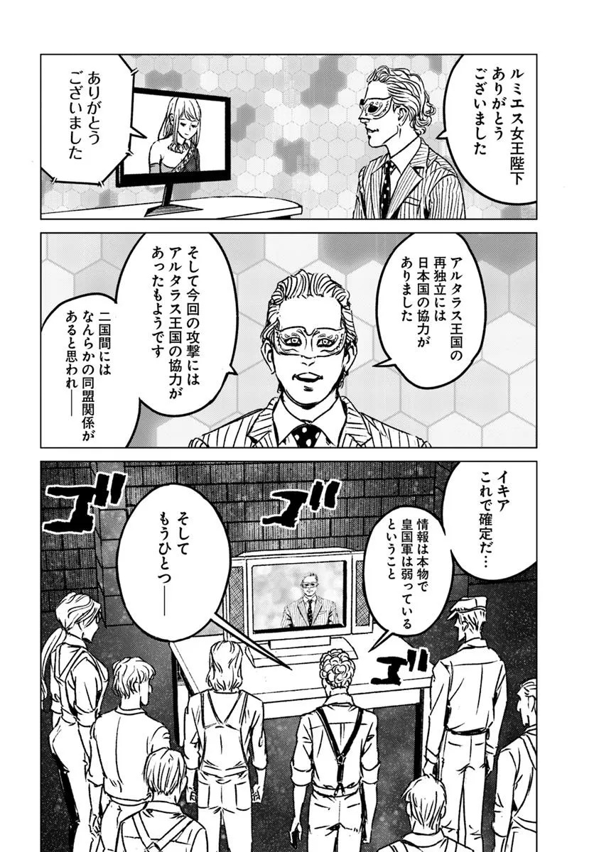 日本国召喚 第45話 - Page 16