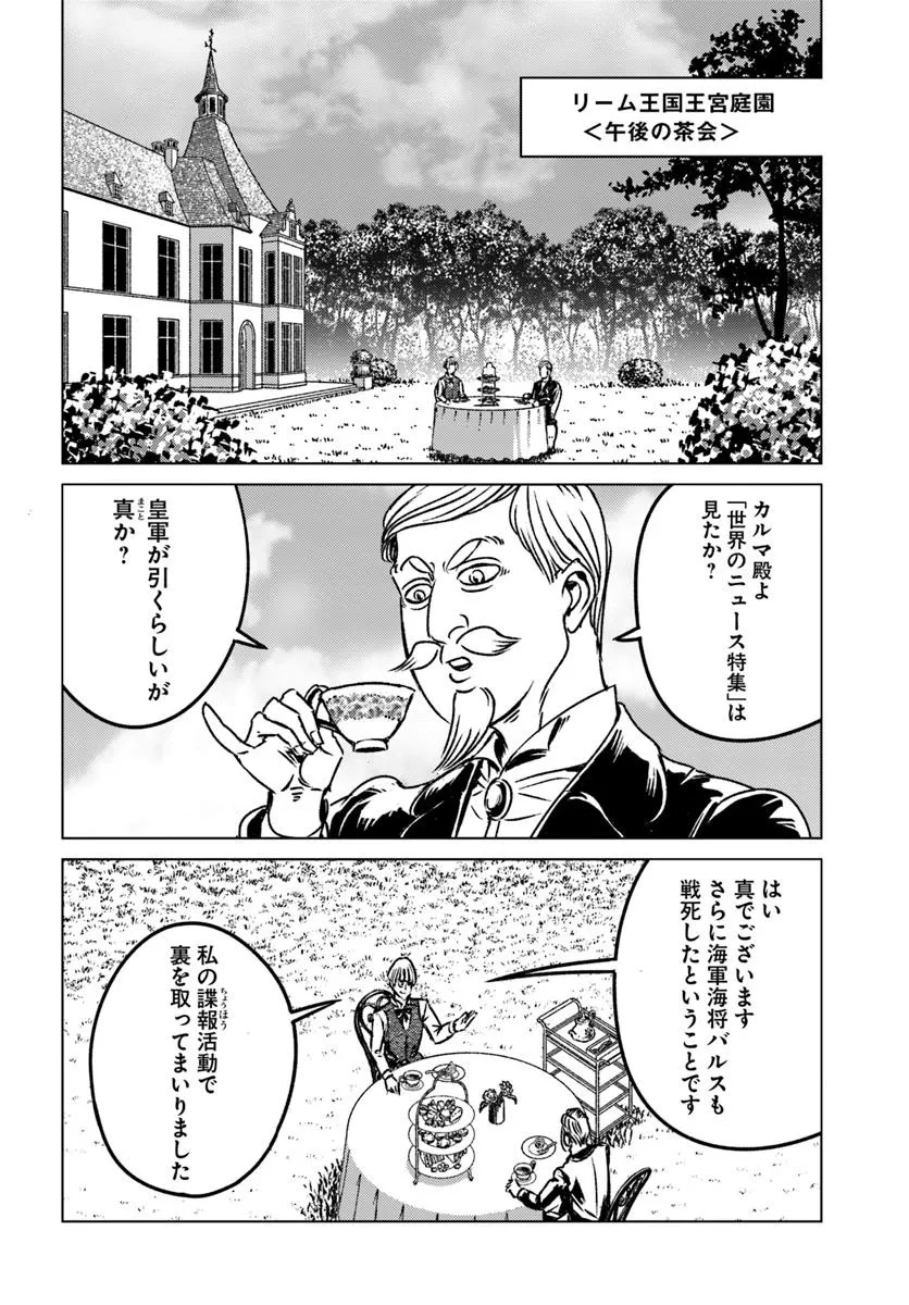 日本国召喚 第45話 - Page 18