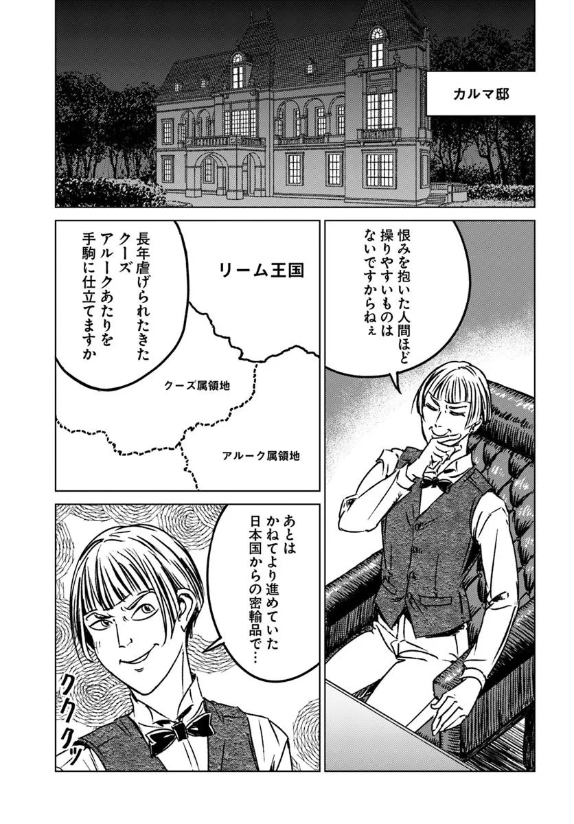 日本国召喚 第45話 - Page 21