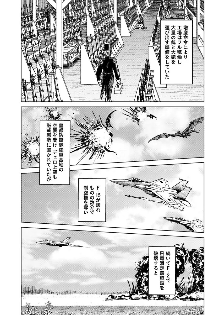 日本国召喚 第45話 - Page 23