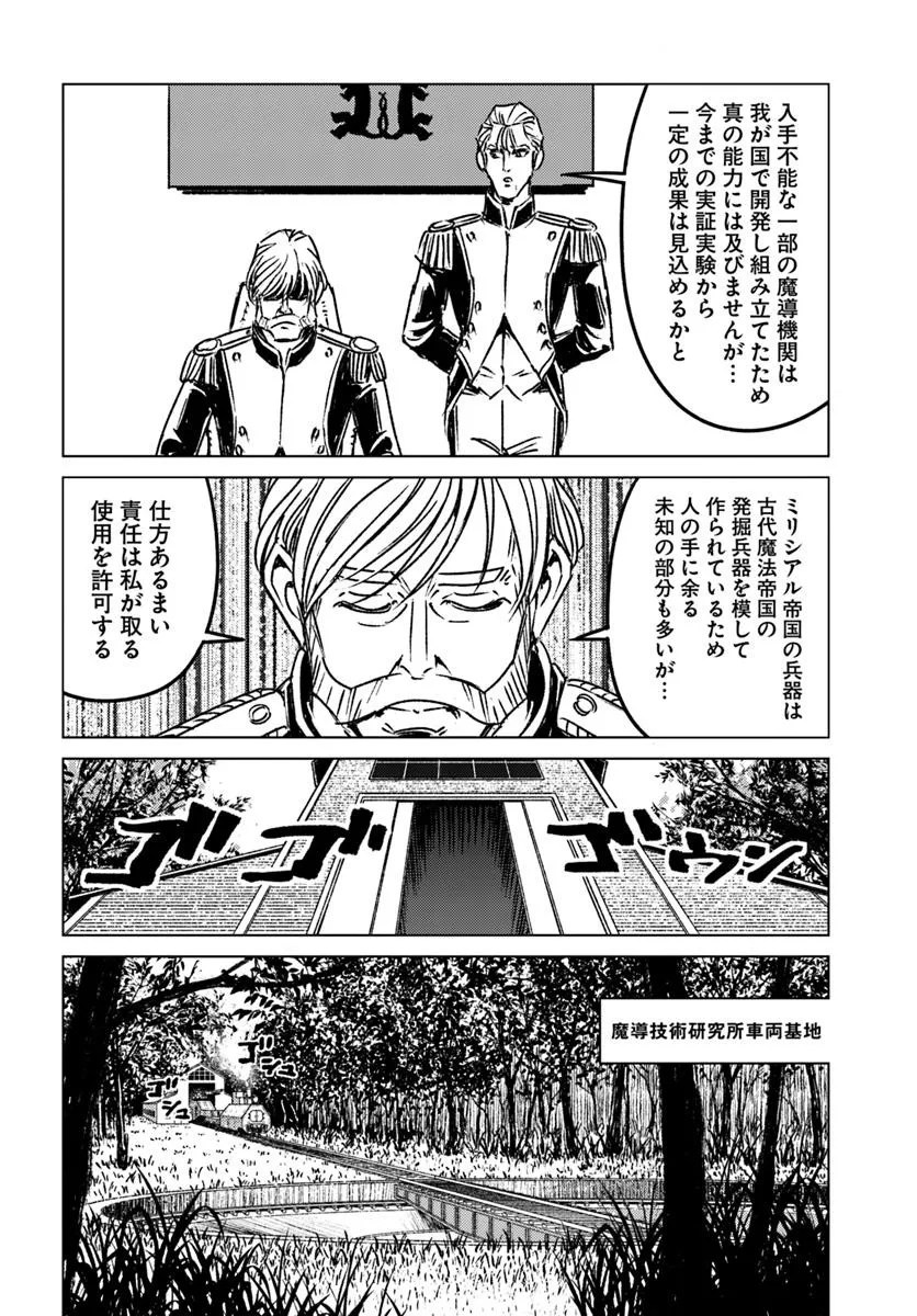 日本国召喚 第45話 - Page 26