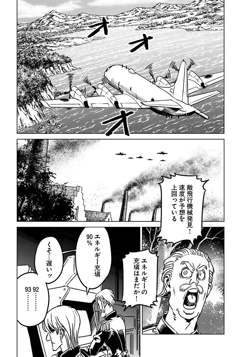 日本国召喚 第45話 - Page 28