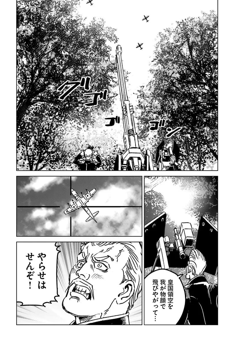 日本国召喚 第45話 - Page 30