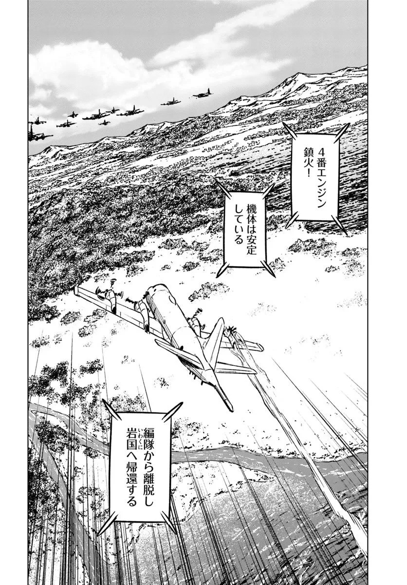 日本国召喚 第45話 - Page 32