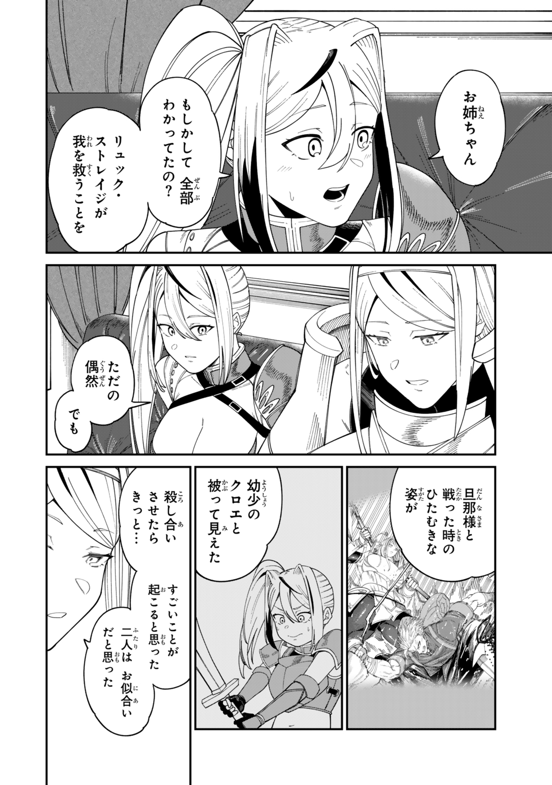 荷物持ちの脳筋無双 第17.5話 - Page 6