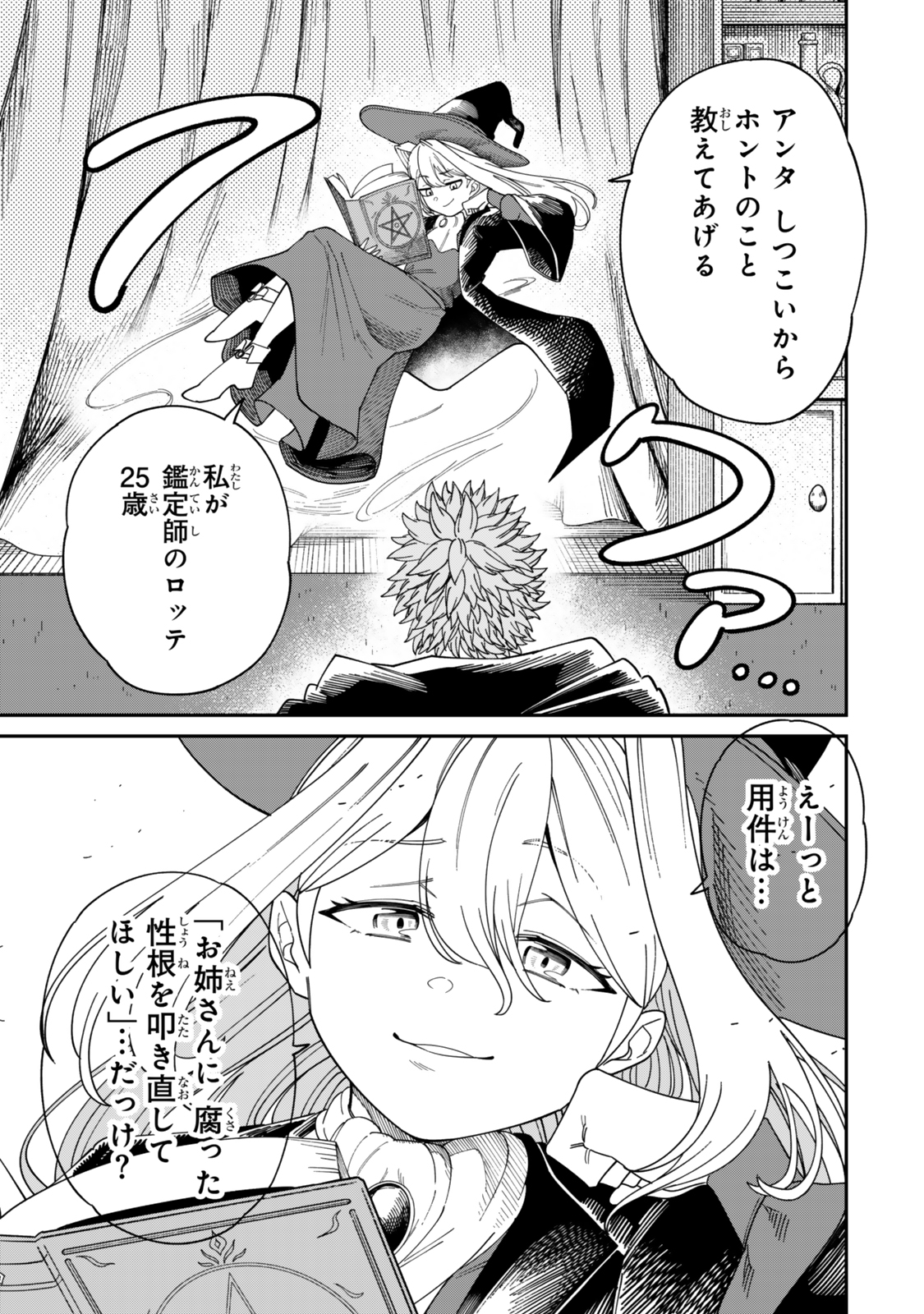 荷物持ちの脳筋無双 第18.5話 - Page 5