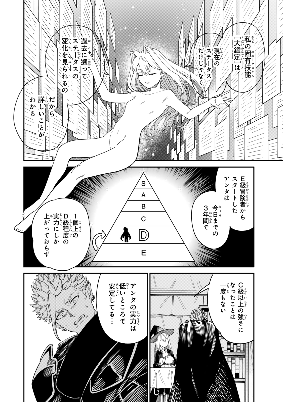 荷物持ちの脳筋無双 第18.5話 - Page 10