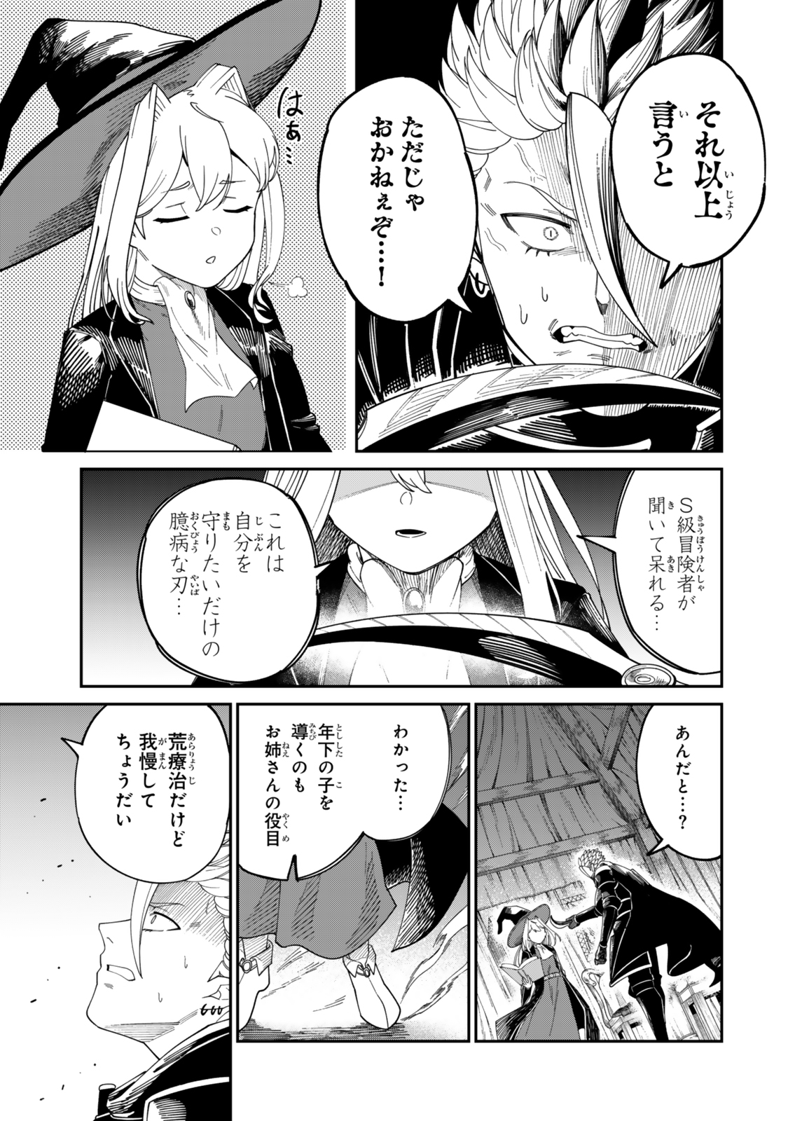 荷物持ちの脳筋無双 第18.5話 - Page 15