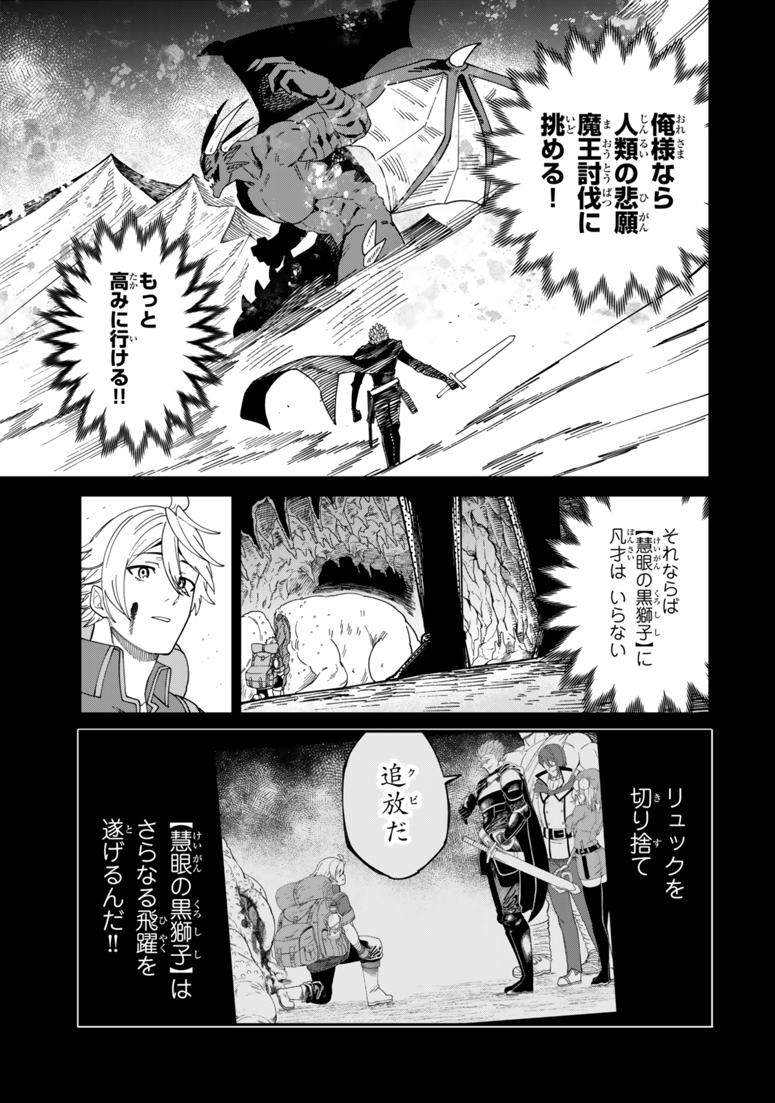 荷物持ちの脳筋無双 第18話 - Page 5