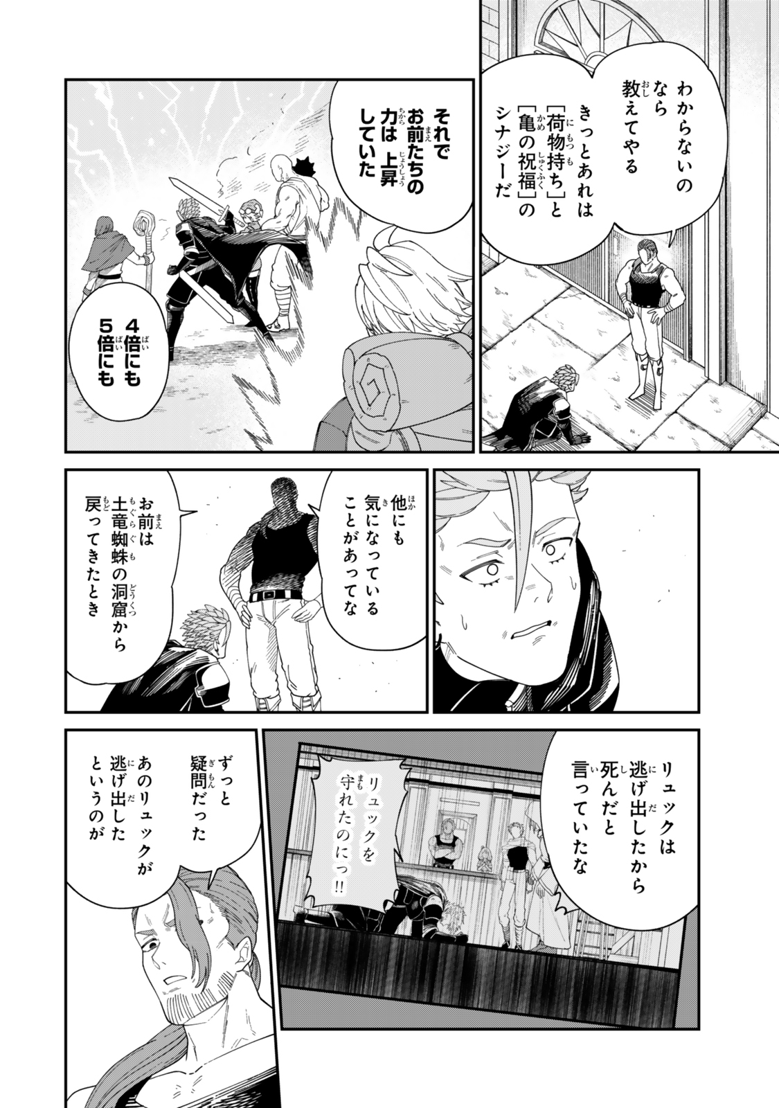 荷物持ちの脳筋無双 第18話 - Page 8