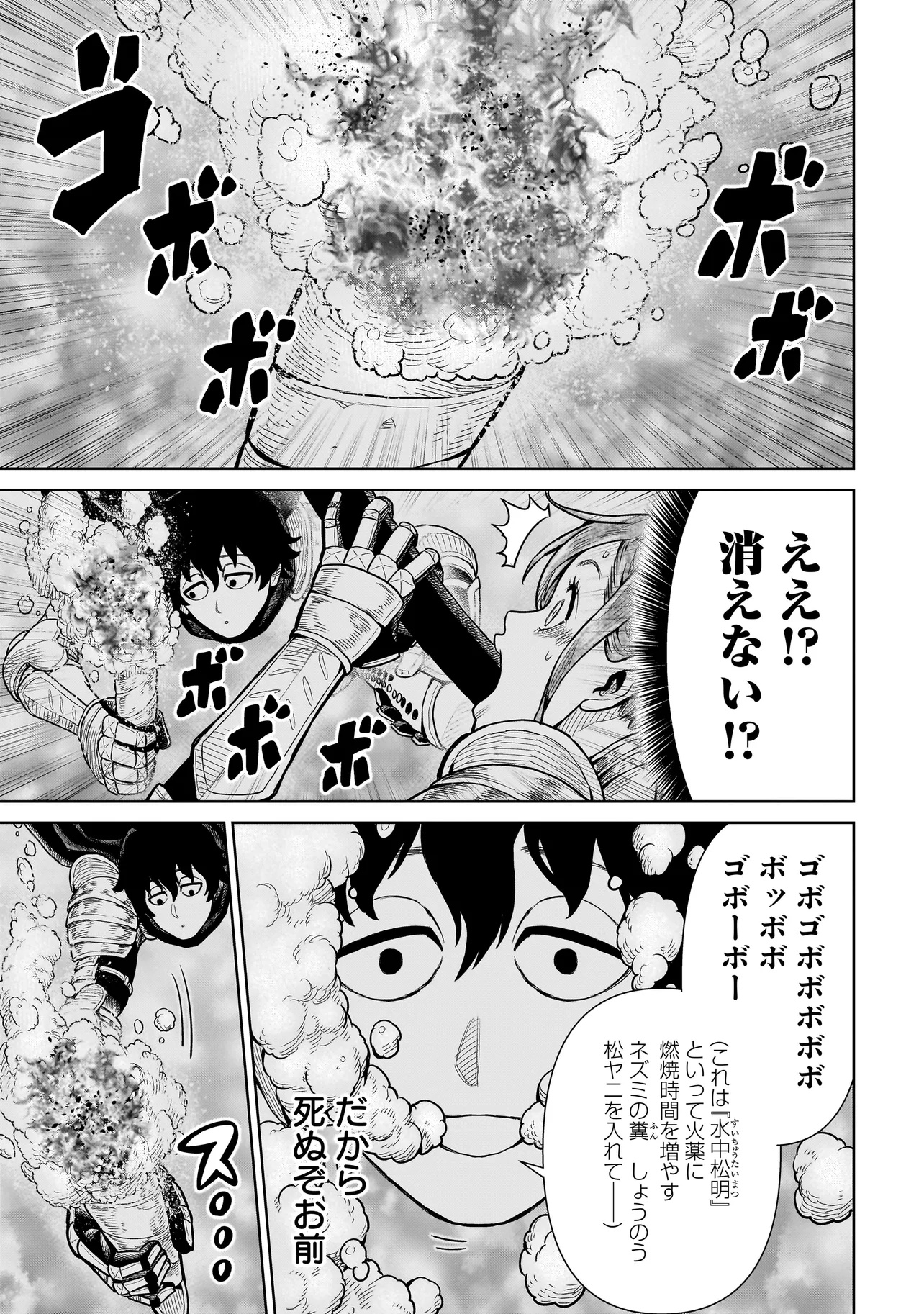 忍者の騎士 第10話 - Page 3