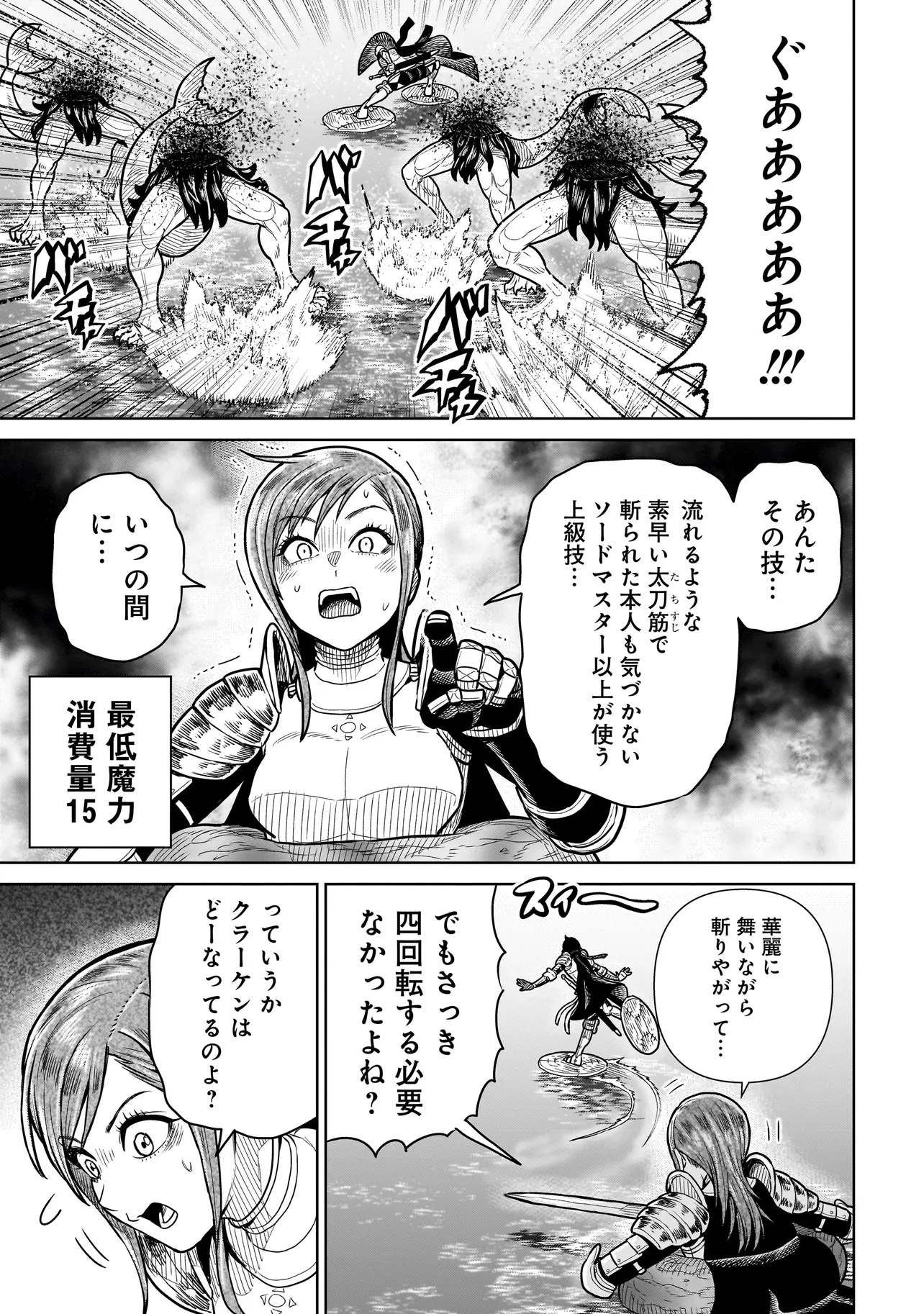 忍者の騎士 第11話 - Page 13