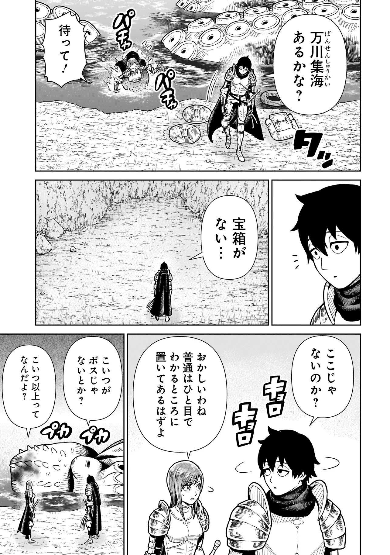 忍者の騎士 第11話 - Page 19