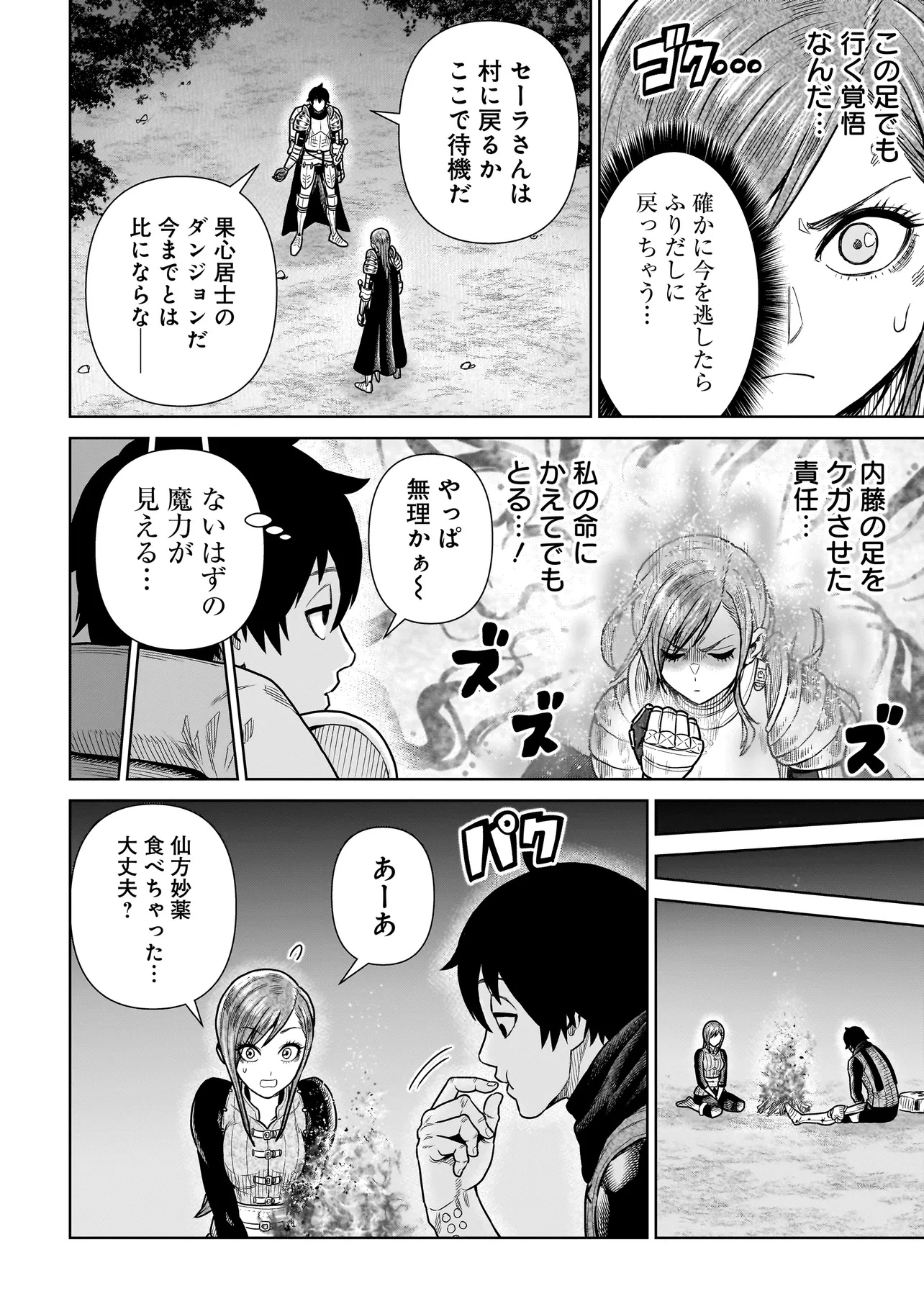 忍者の騎士 第13話 - Page 4