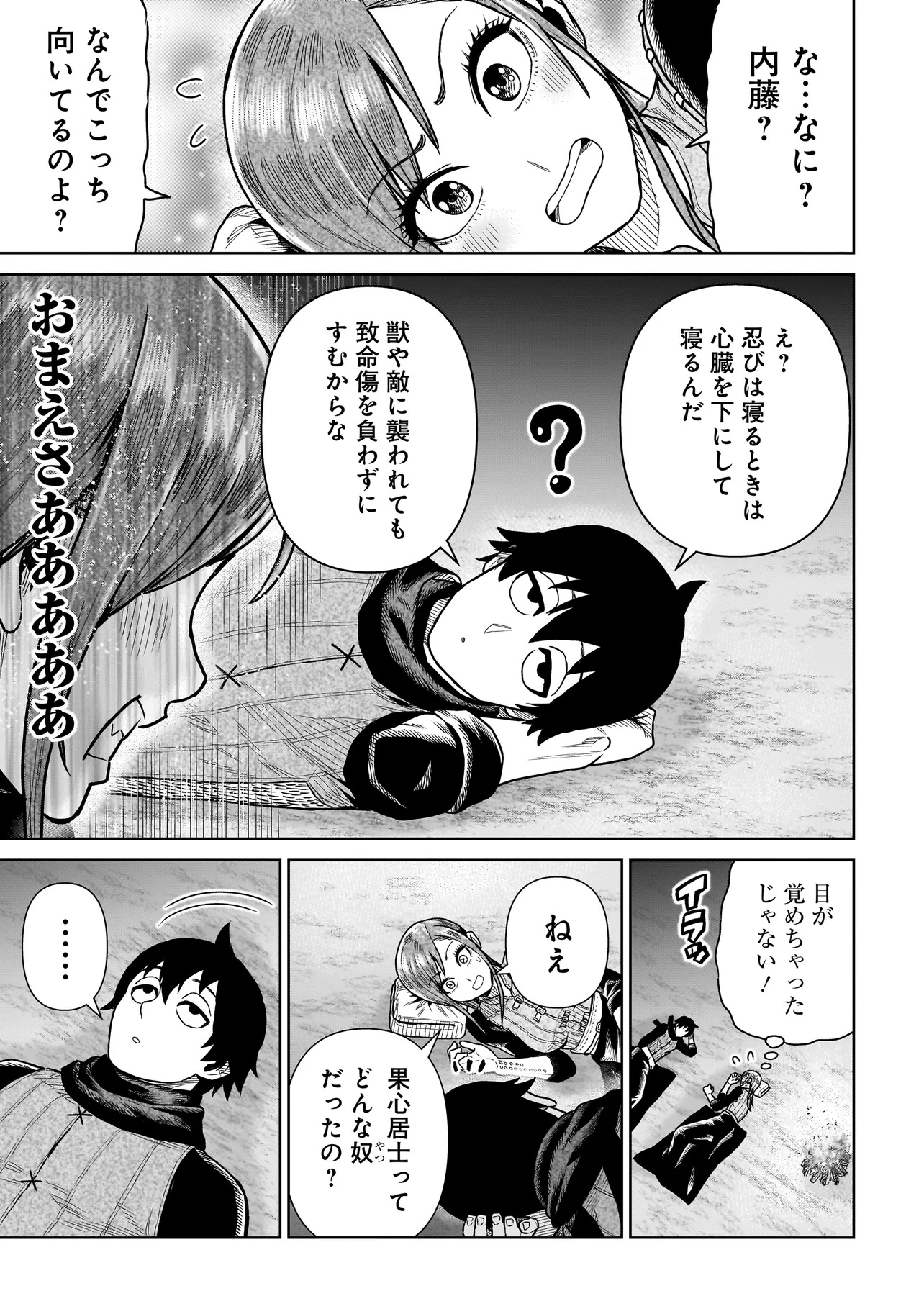 忍者の騎士 第13話 - Page 7