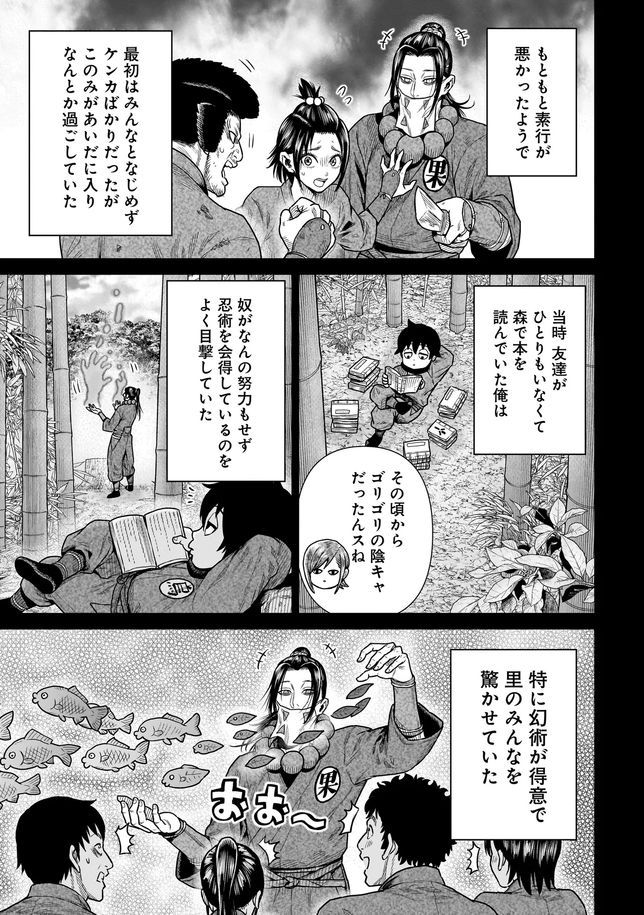 忍者の騎士 第13話 - Page 9