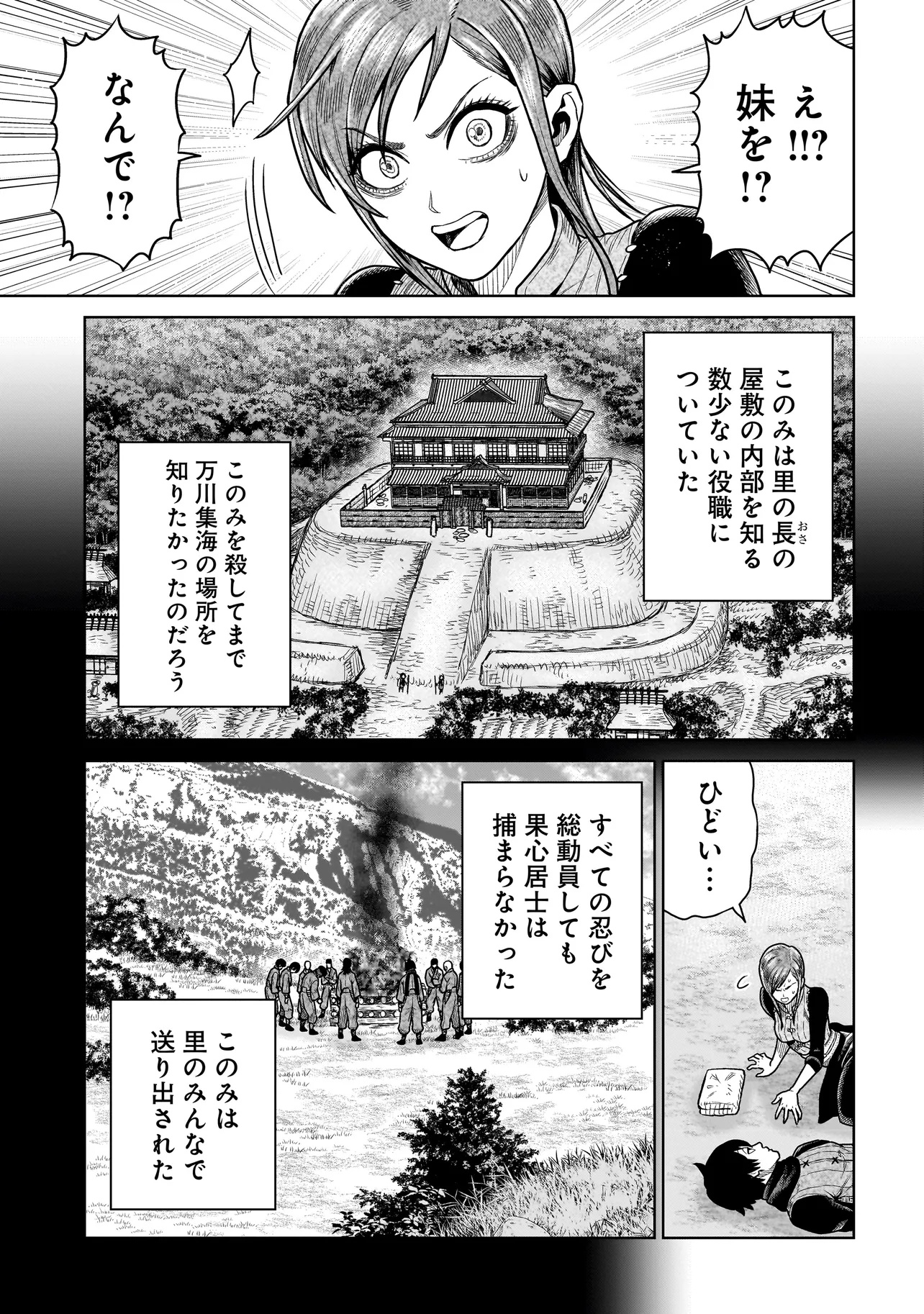 忍者の騎士 第13話 - Page 11