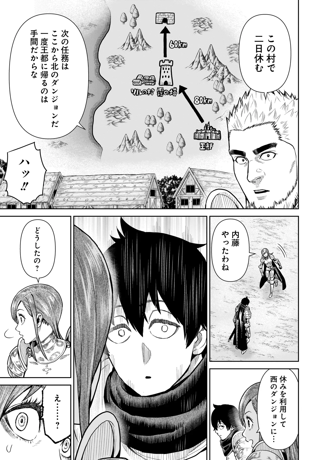 忍者の騎士 第6話 - Page 5